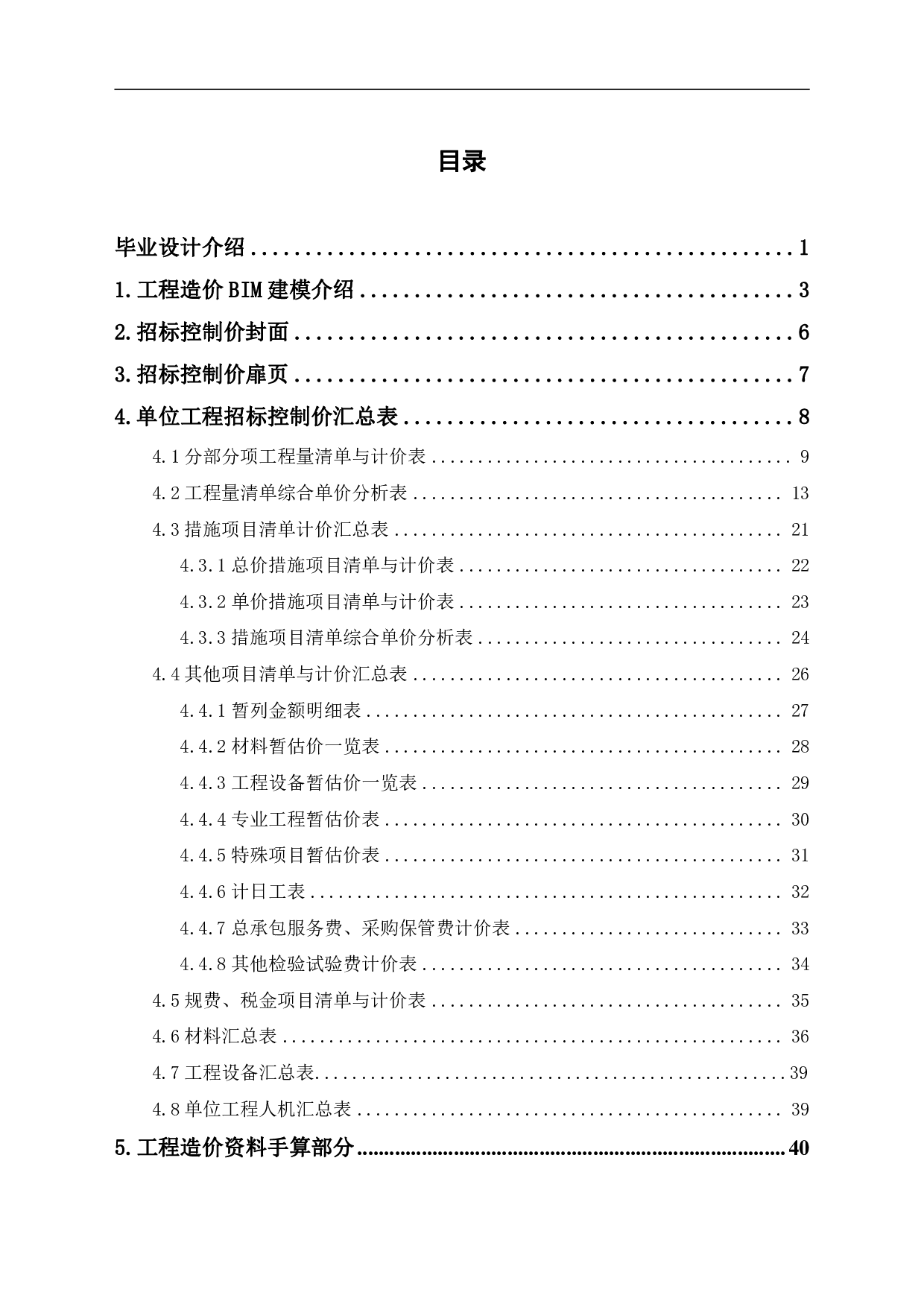 河北省大名县某中学工程造价文件-12124字.pdf 第1页