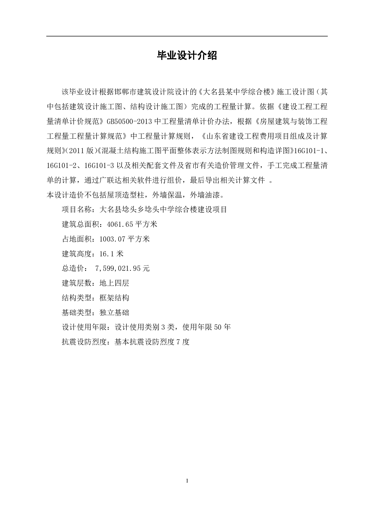 河北省大名县某中学工程造价文件-12124字.pdf 第3页