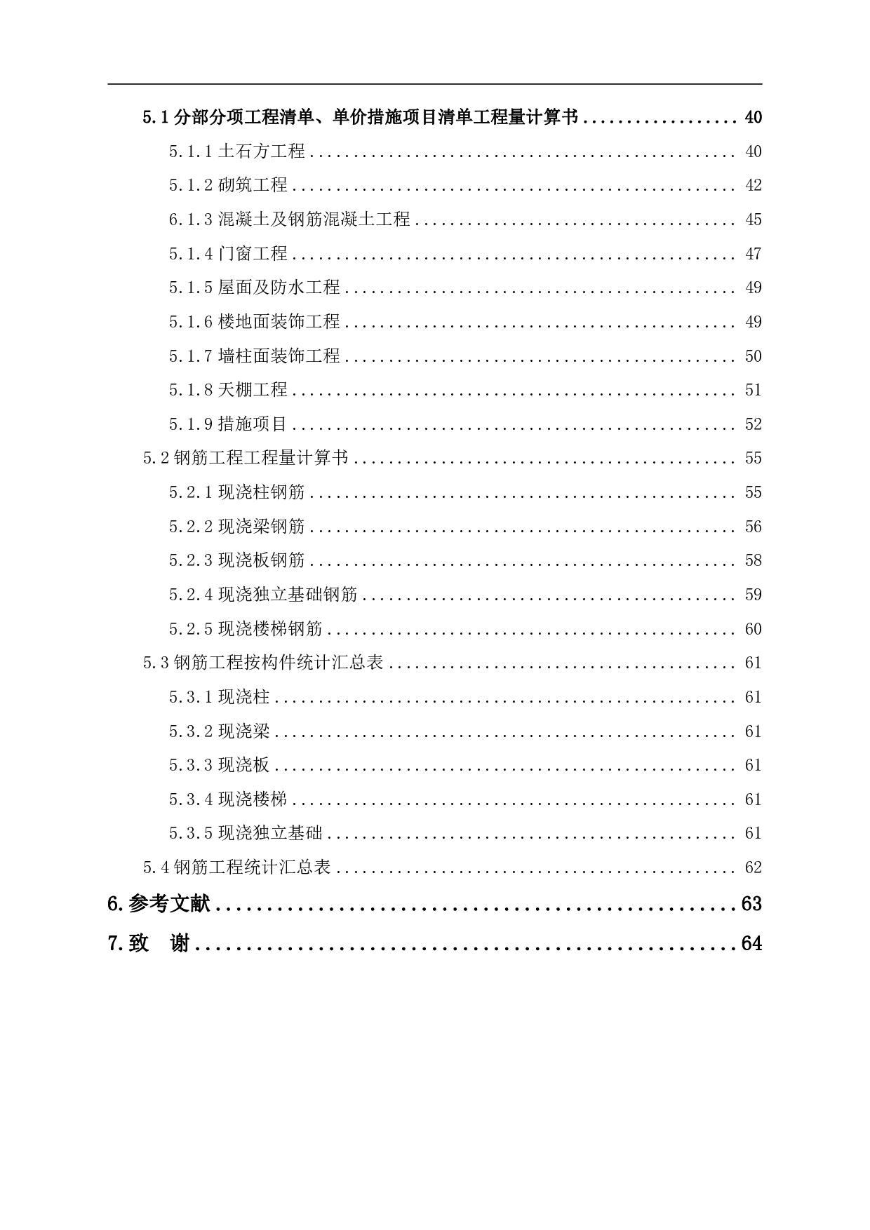 河北省大名县某中学工程造价文件-12124字.pdf 第2页