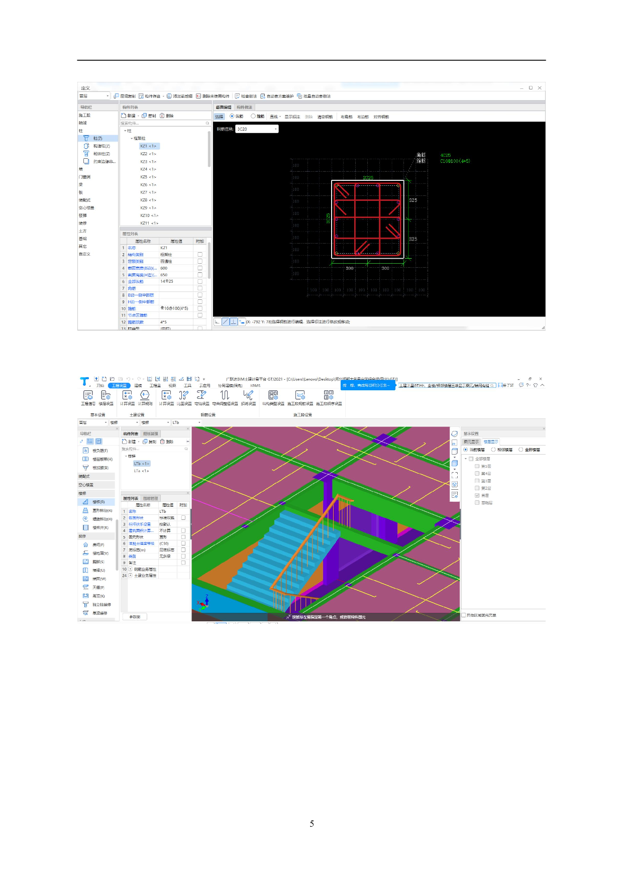 河北省大名县某中学工程造价文件-12124字.pdf 第7页