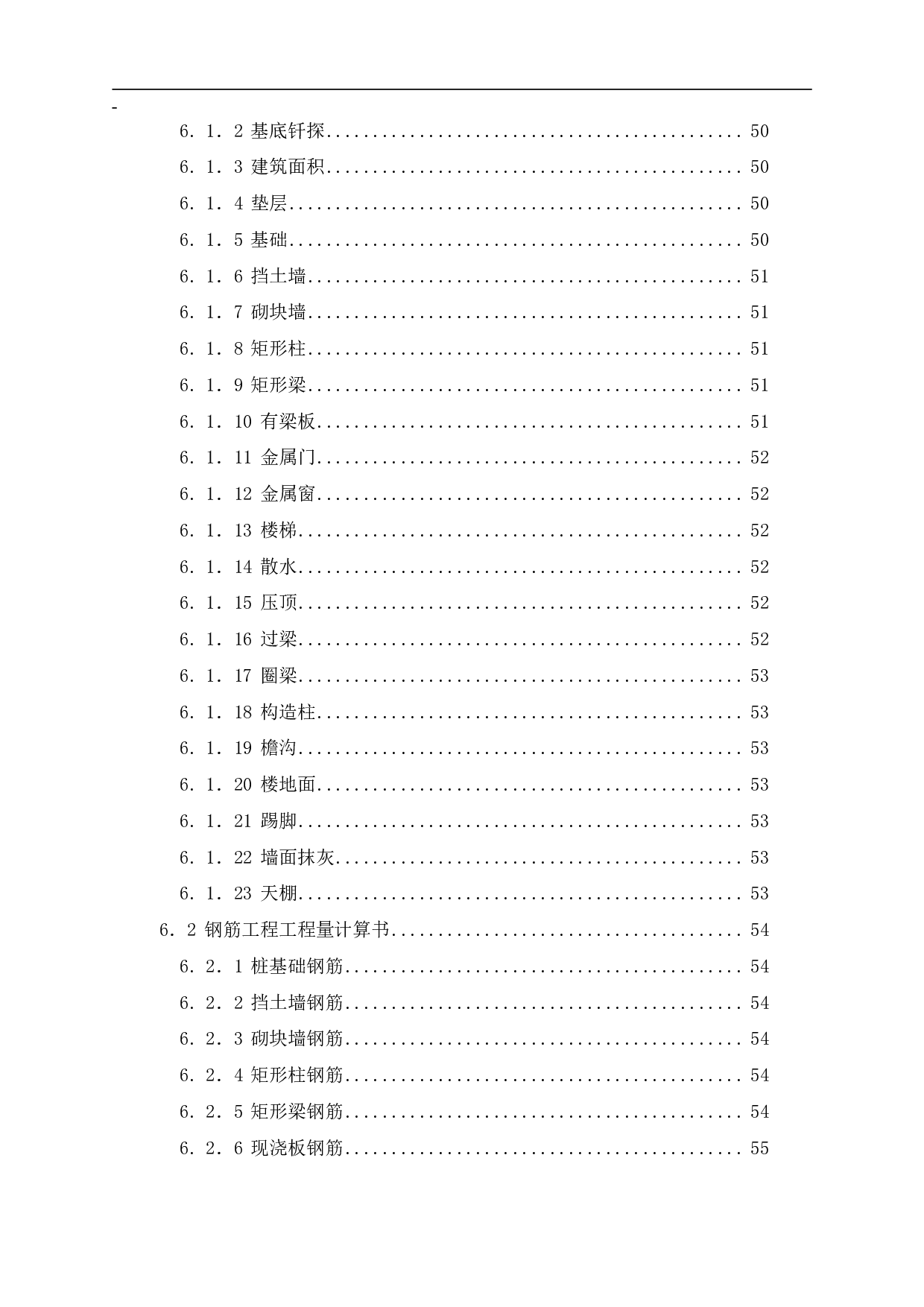 山东省烟台市某商业楼工程造价文件-4491字.pdf 第2页