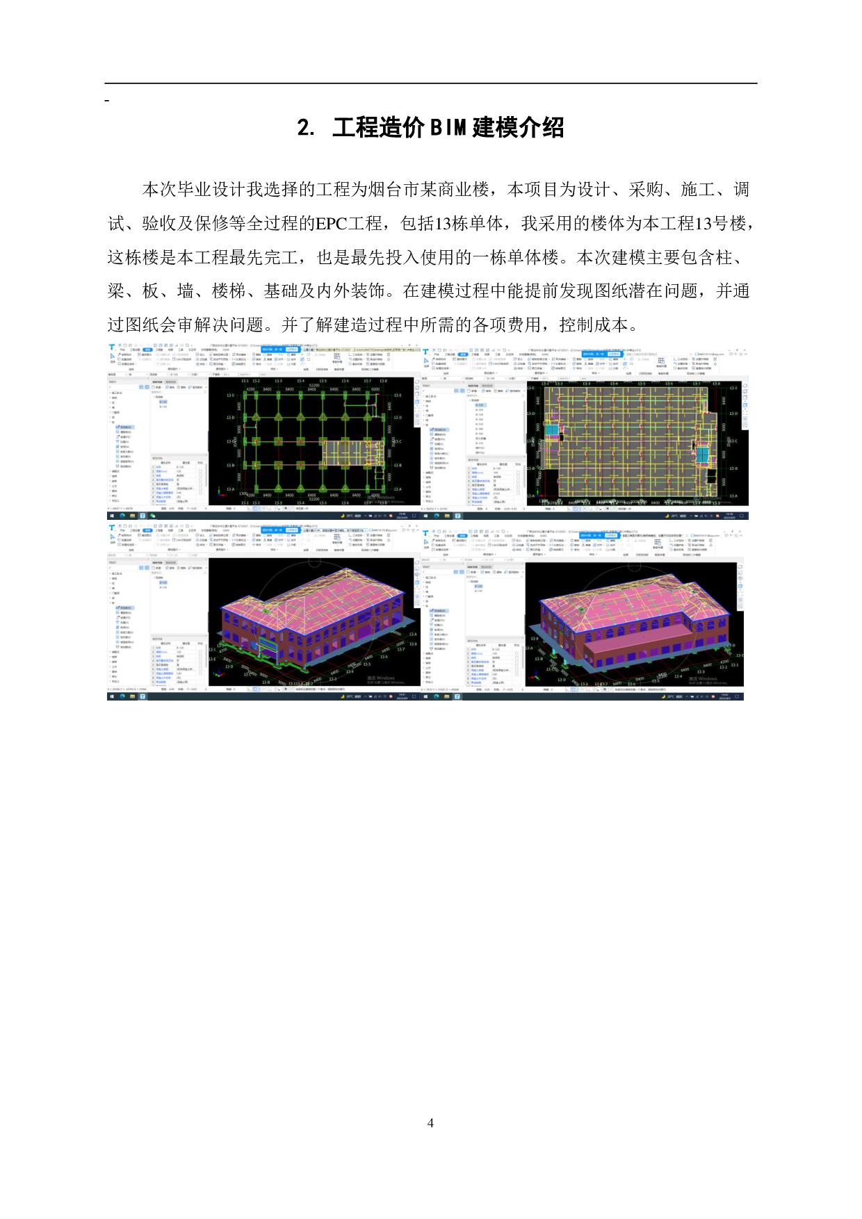 山东省烟台市某商业楼工程造价文件-4491字.pdf 第7页