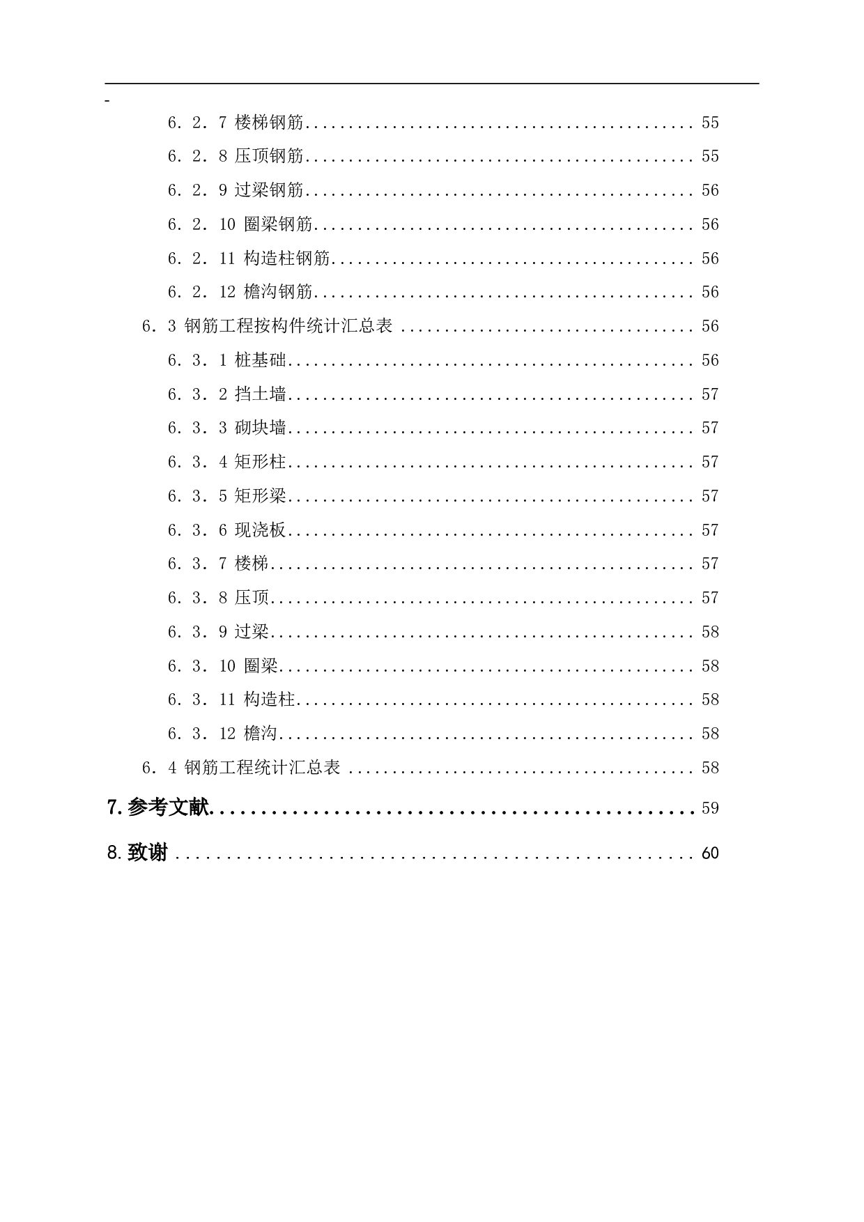 山东省烟台市某商业楼工程造价文件-4491字.pdf 第3页