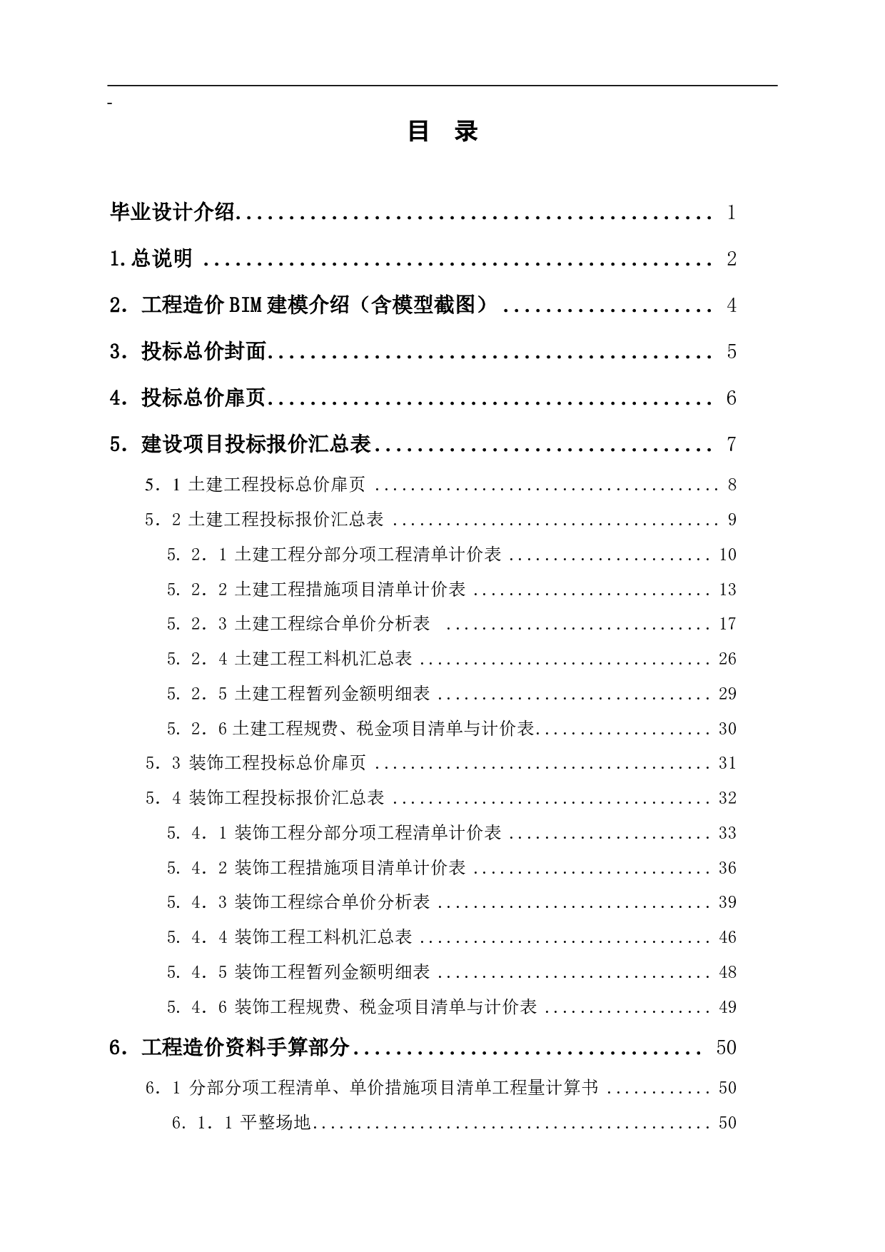 山东省烟台市某商业楼工程造价文件-4491字.pdf 第1页