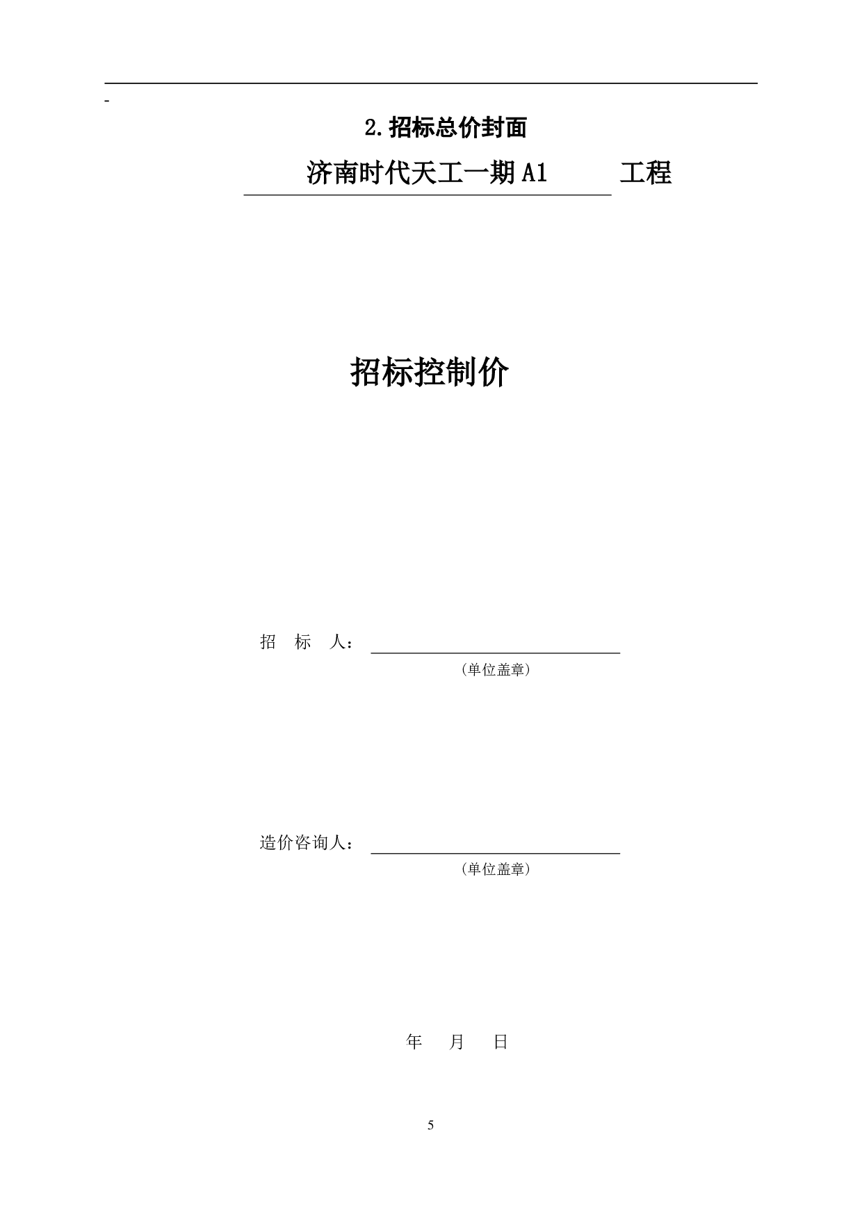 山东省济南市某厂房工程造价文件-21395字.pdf 第7页