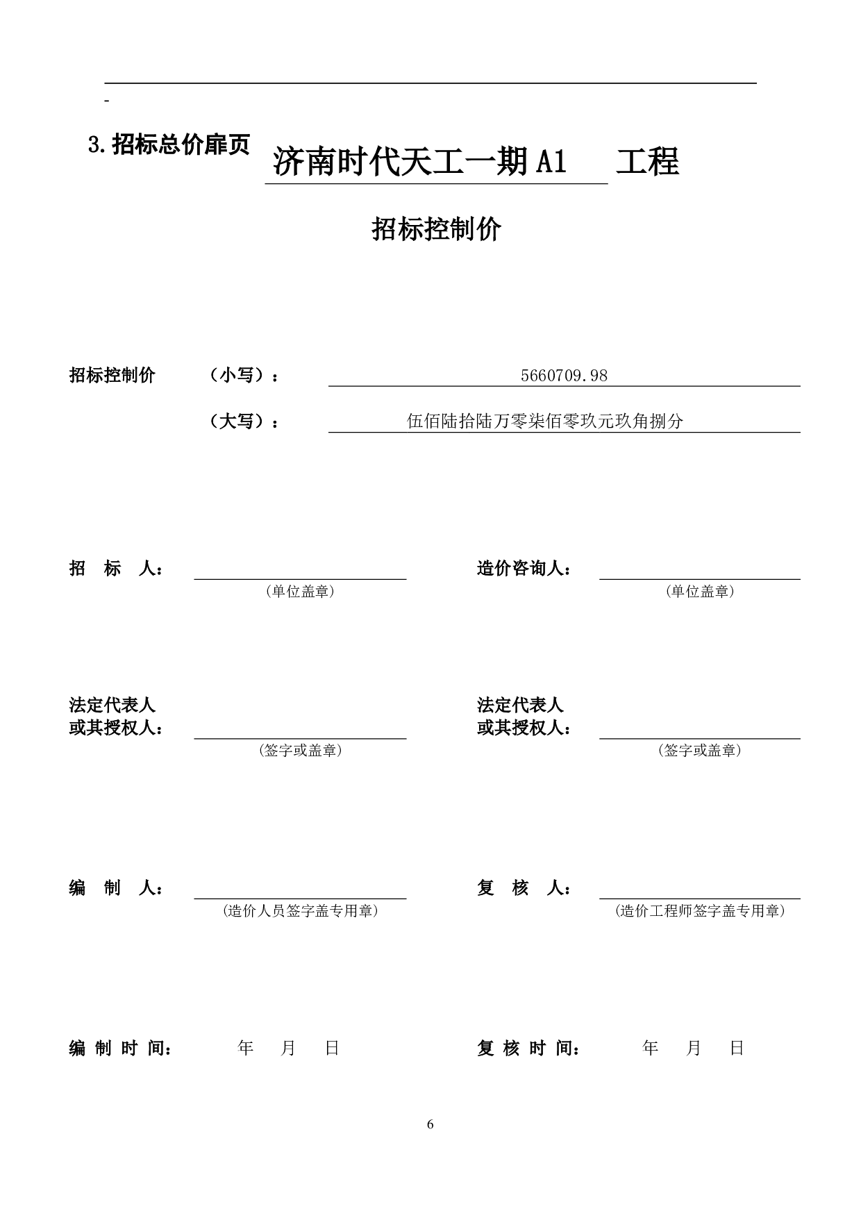 山东省济南市某厂房工程造价文件-21395字.pdf 第8页