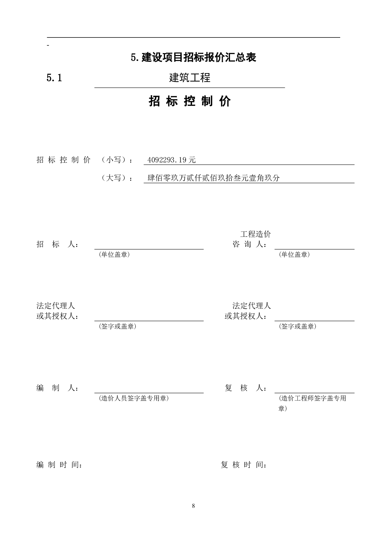 山东省济南市某厂房工程造价文件-21395字.pdf 第10页