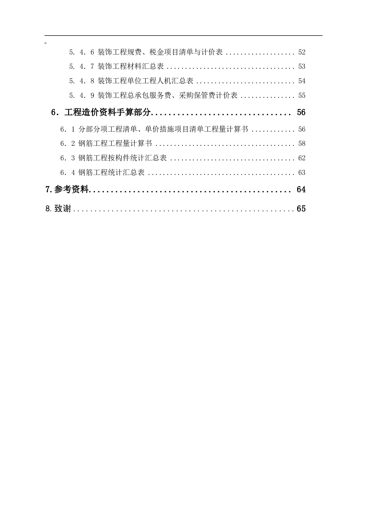 山东省济南市某厂房工程造价文件-21395字.pdf 第2页
