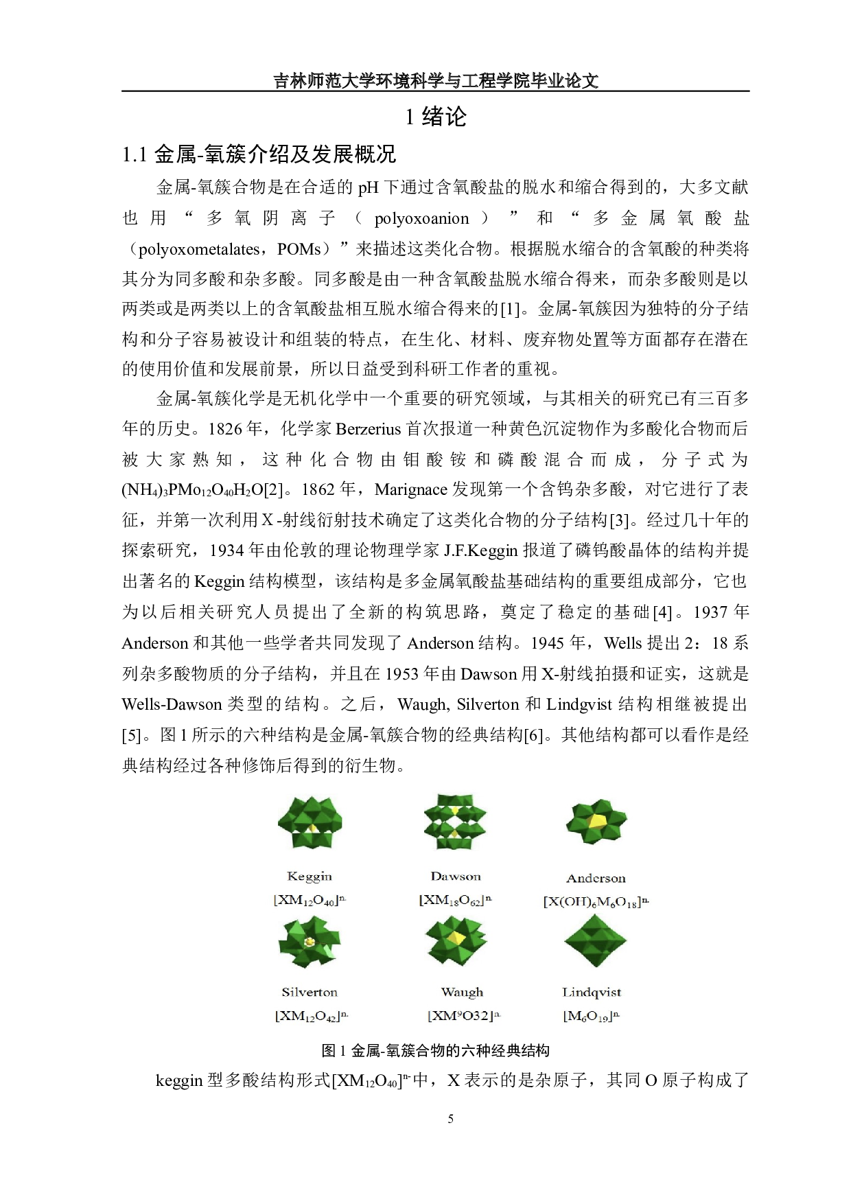 IKeggin型钼氧簇合物构筑及电催化性能研究-11376字.docx 第4页