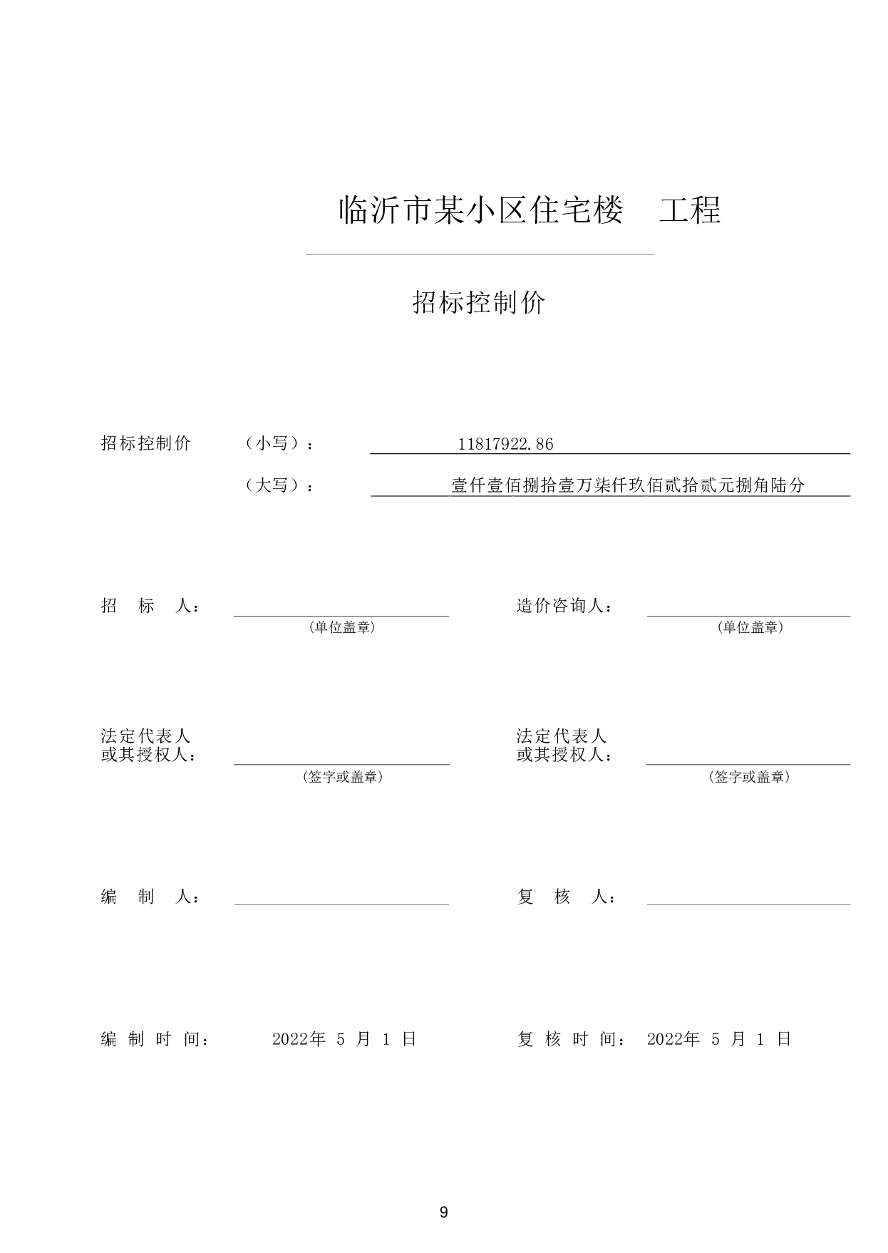 山东省临沂市某小区住宅楼-15949字.pdf 第7页