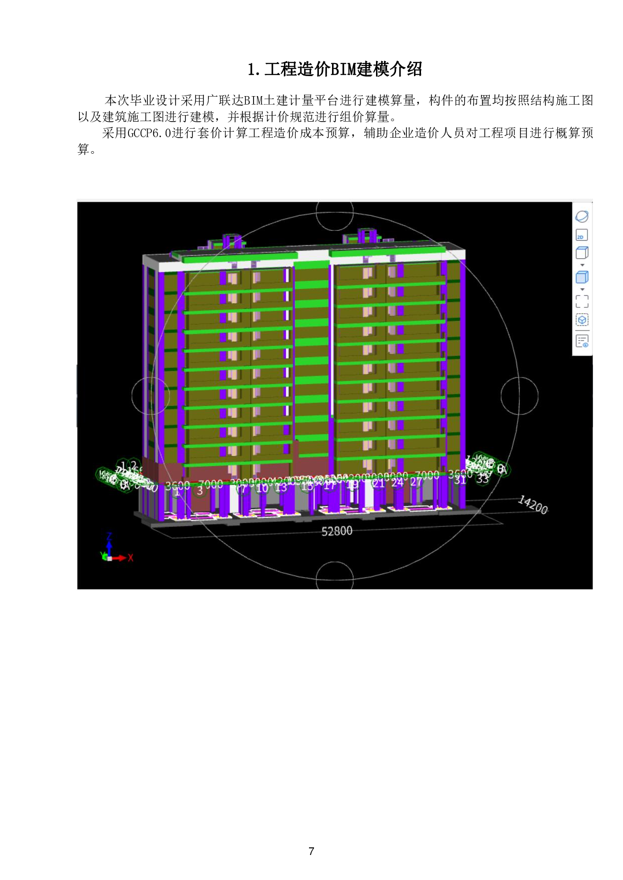 山东省临沂市某小区住宅楼-15949字.pdf 第5页