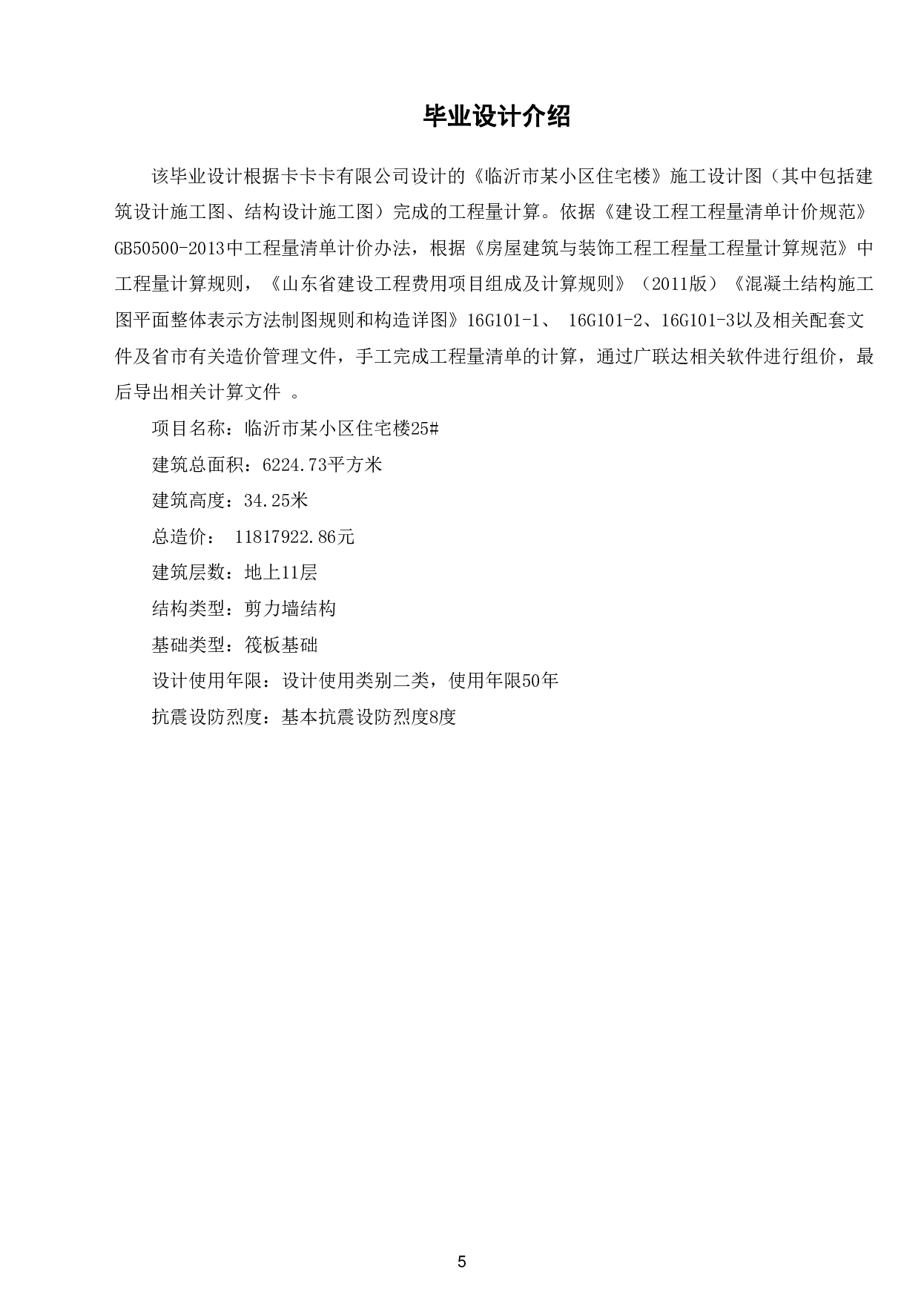 山东省临沂市某小区住宅楼-15949字.pdf 第3页