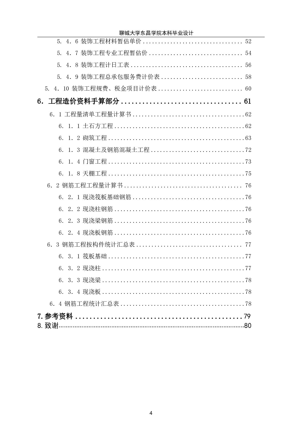 山东省临沂市某小区住宅楼-15949字.pdf 第2页