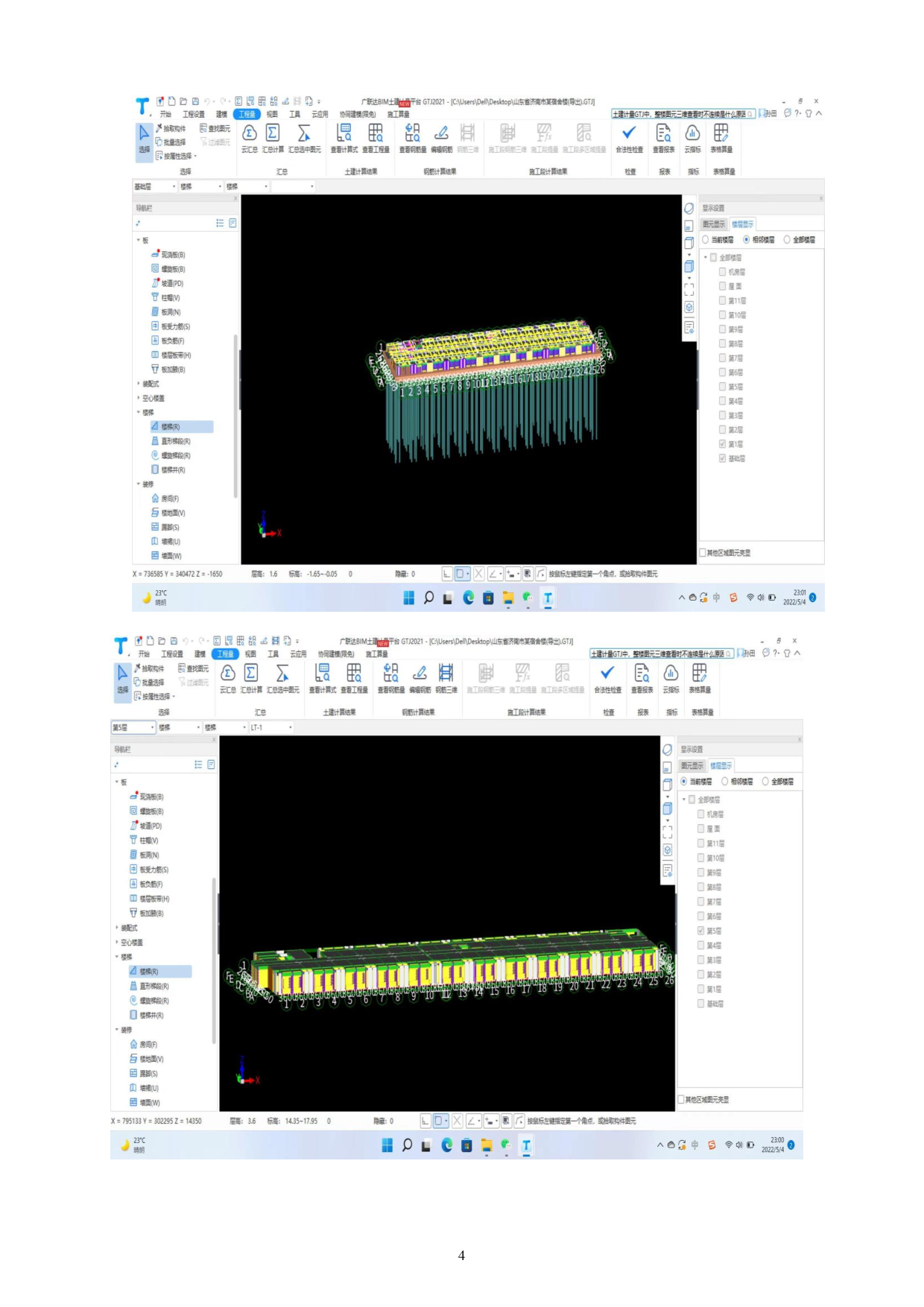 山东省济南某宿舍楼工程造价文件-4851字.pdf 第7页