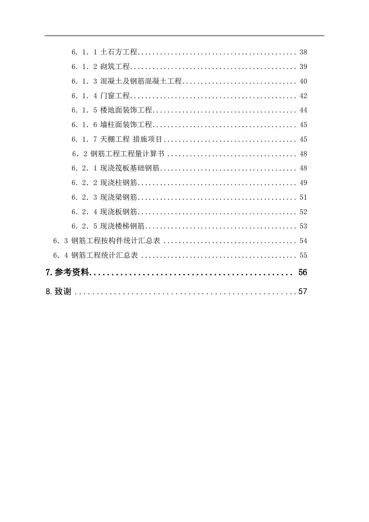 山东省济南市历下区某厂房建设项目工程造价文件-14271字.pdf 第2页