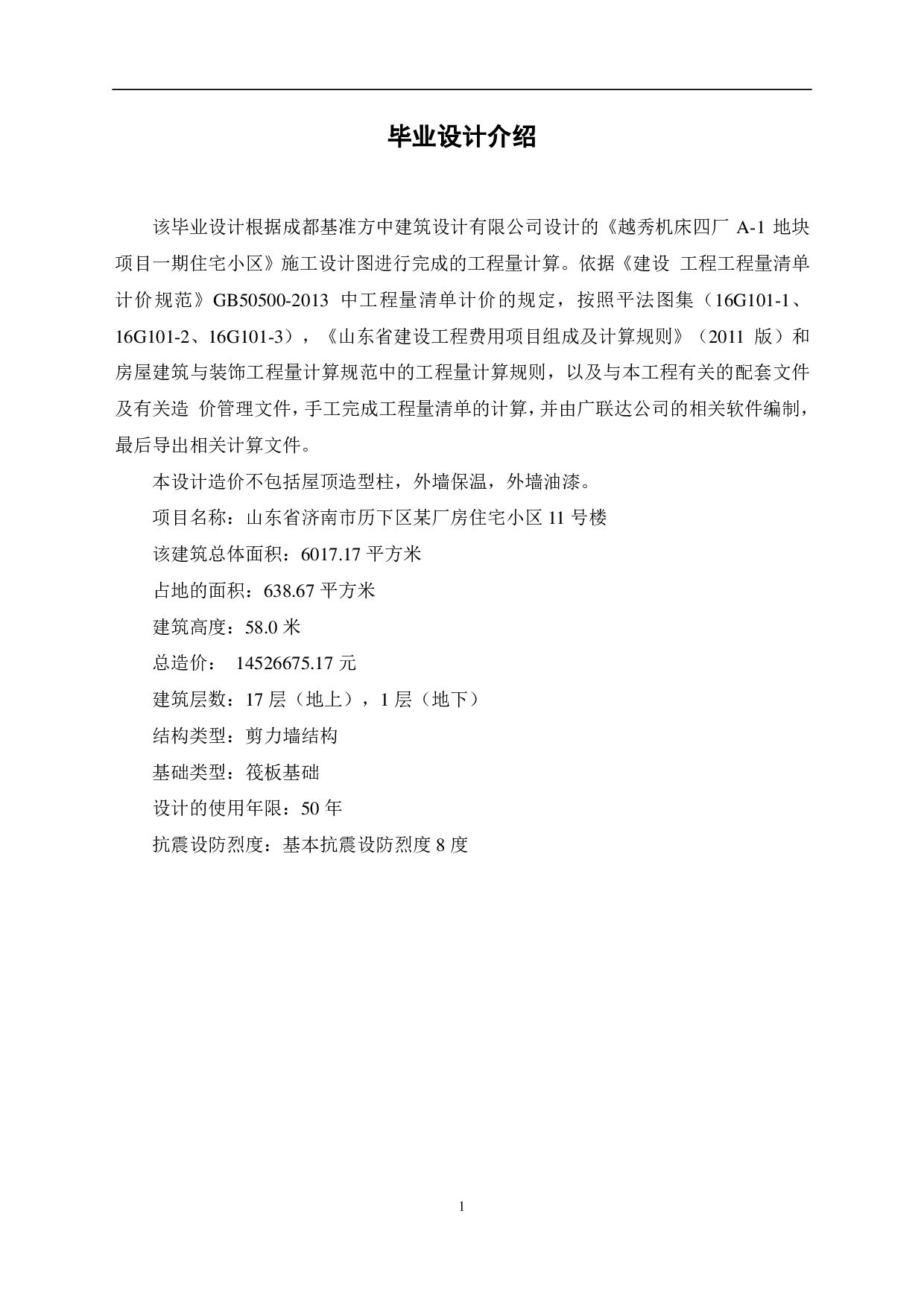 山东省济南市历下区某厂房建设项目工程造价文件-14271字.pdf 第3页