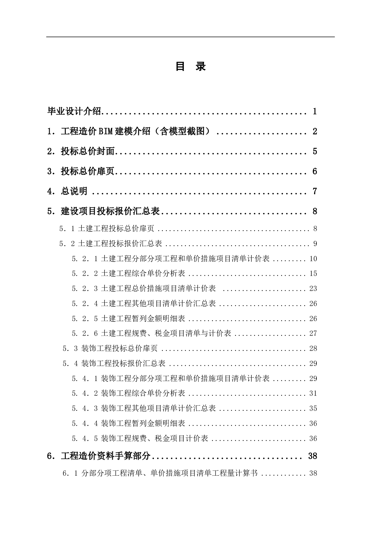 山东省济南市历下区某厂房建设项目工程造价文件-14271字.pdf 第1页