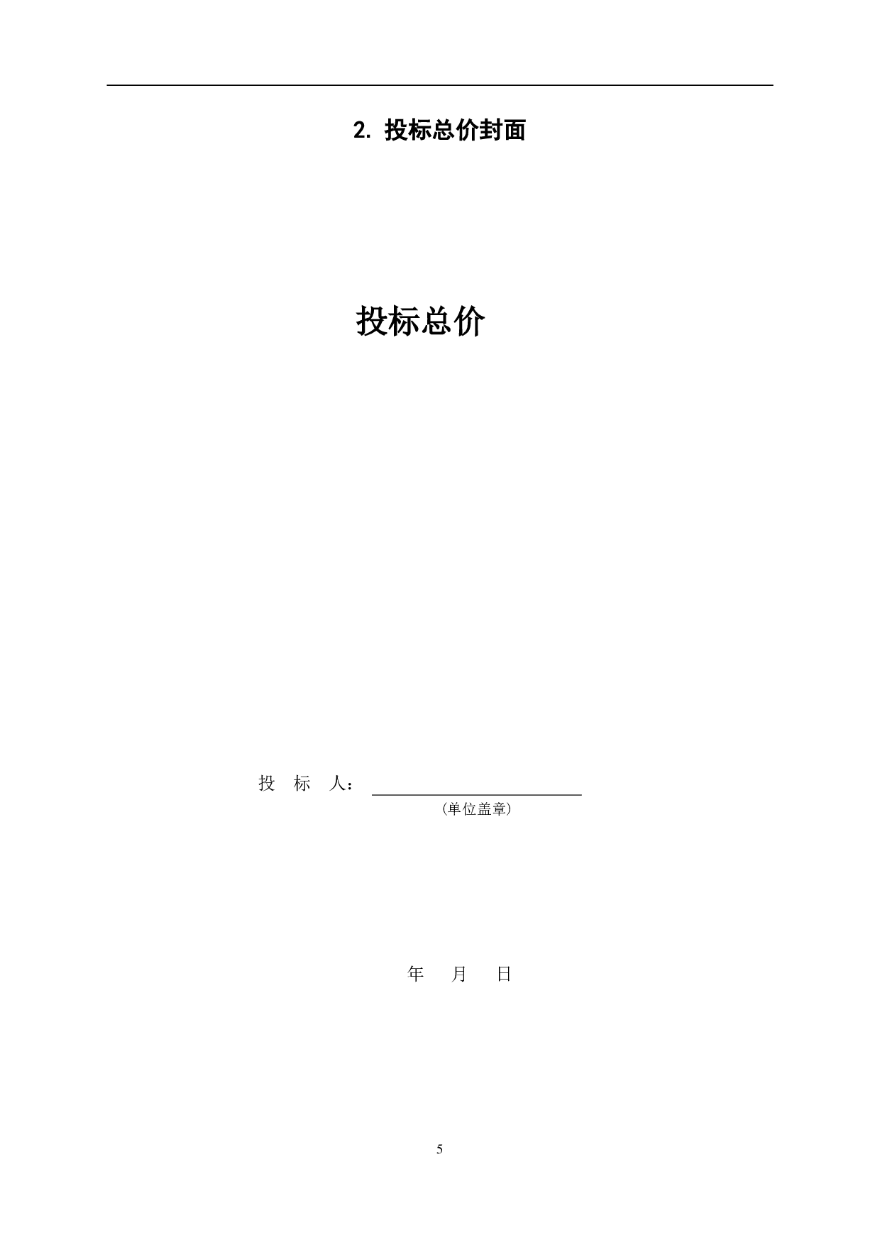 山东省济南市历下区某厂房建设项目工程造价文件-14271字.pdf 第7页