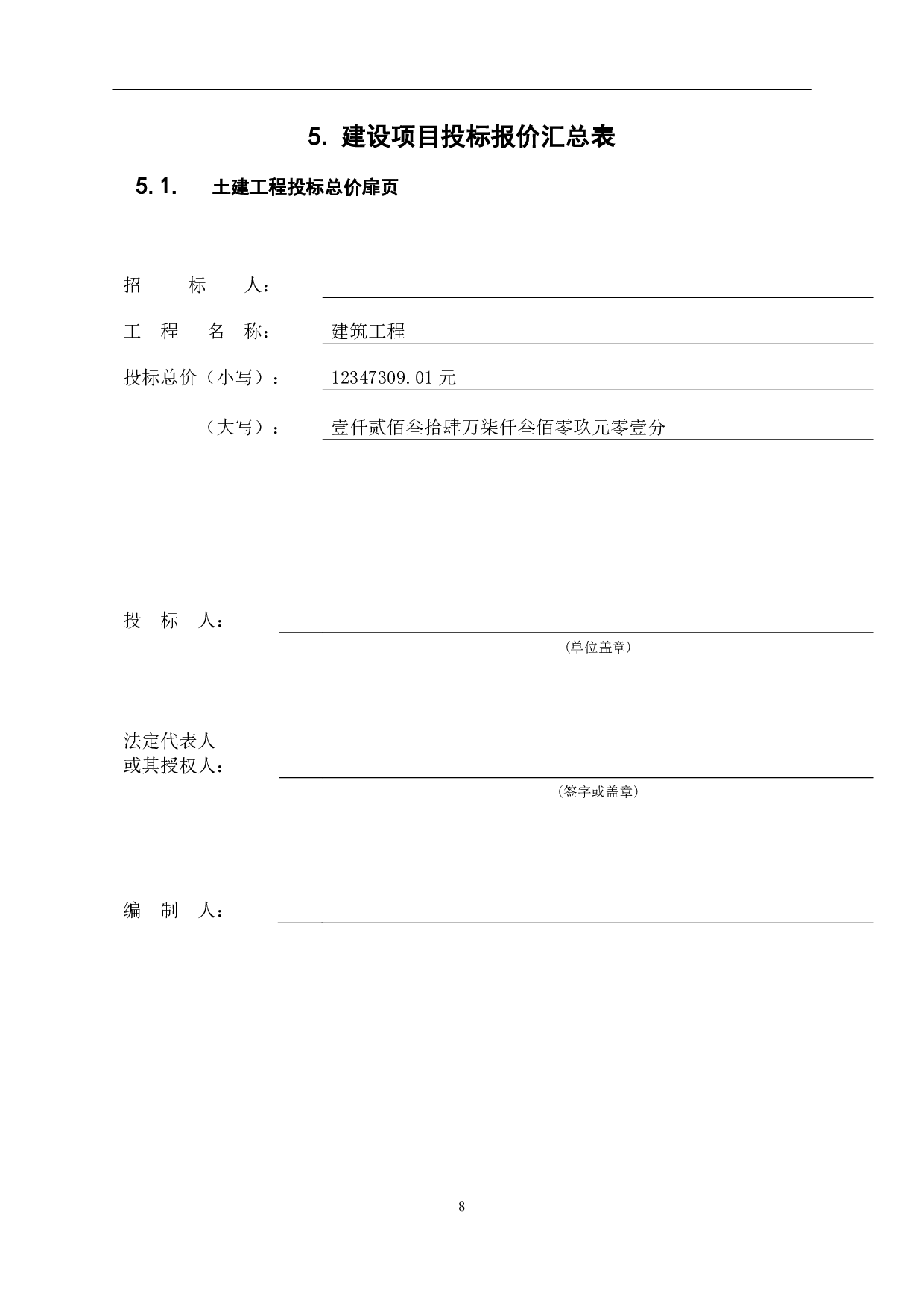山东省济南市历下区某厂房建设项目工程造价文件-14271字.pdf 第10页