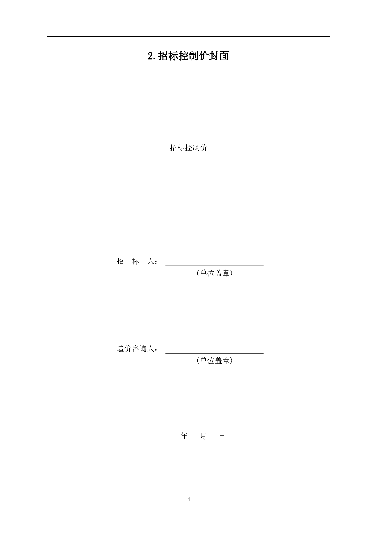 山东省潍坊市临朐县某小学学生餐厅多功能餐厅房屋建筑与装饰工程招标控制价-16640字.pdf 第6页