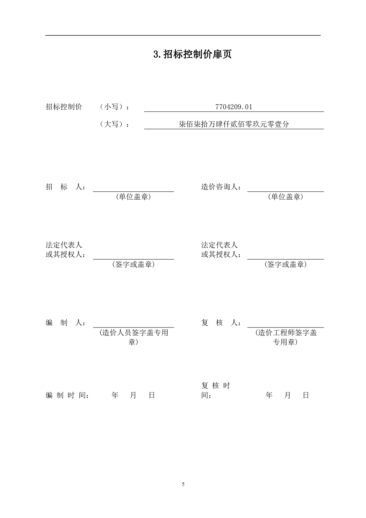 山东省潍坊市临朐县某小学学生餐厅多功能餐厅房屋建筑与装饰工程招标控制价-16640字.pdf 第7页
