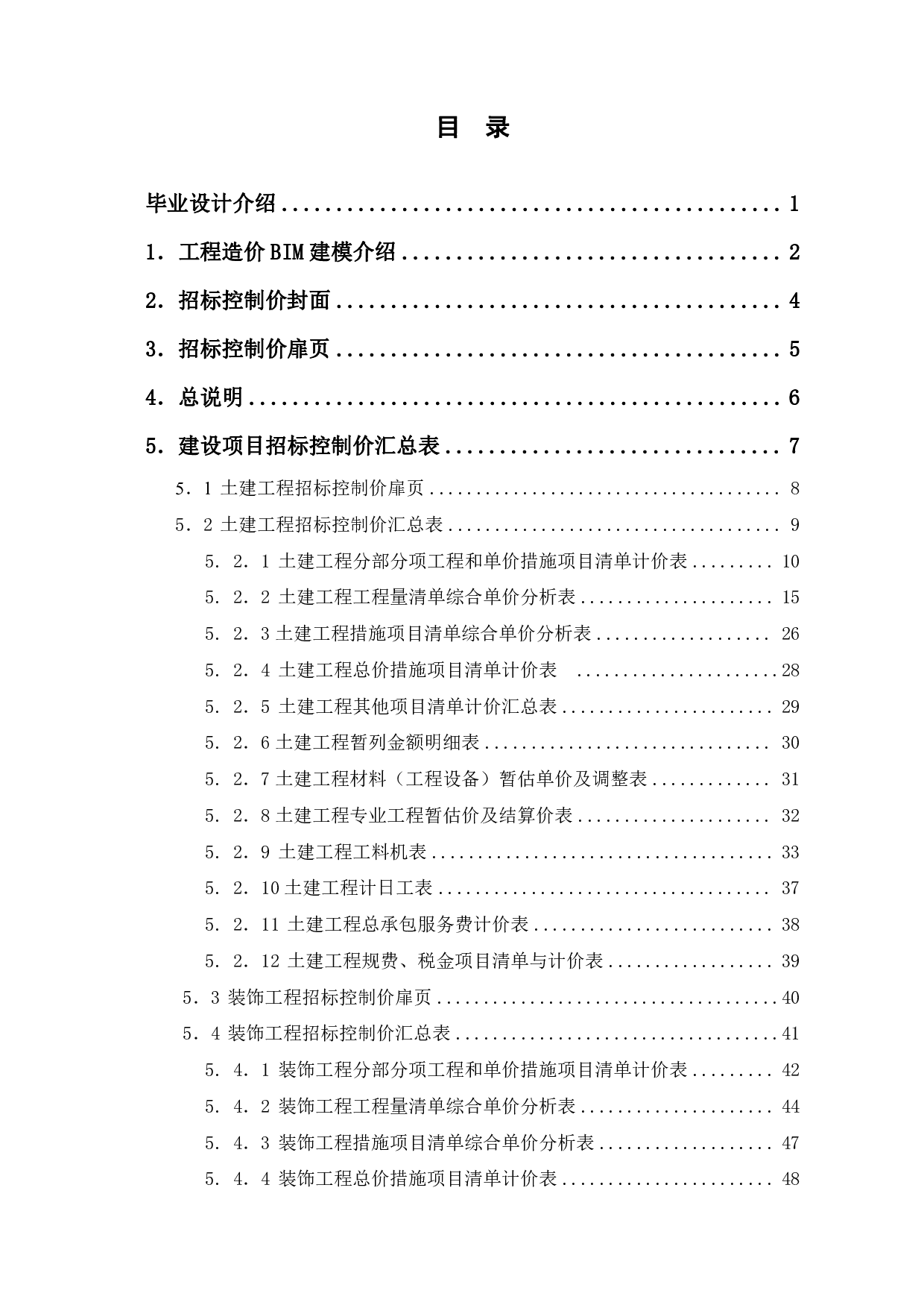 山东省潍坊市临朐县某小学学生餐厅多功能餐厅房屋建筑与装饰工程招标控制价-16640字.pdf 第1页