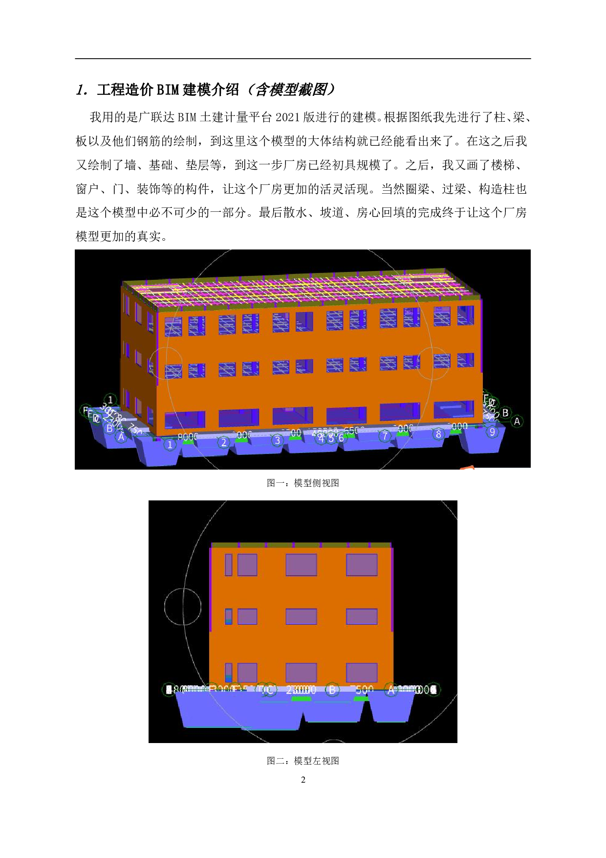 山东省济南市天桥区某工业厂房房屋建筑与装饰工程投标报价-11124字.pdf 第5页