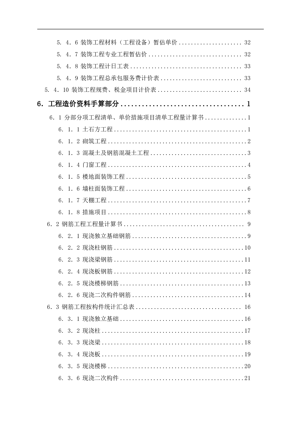 山东省济南市天桥区某工业厂房房屋建筑与装饰工程投标报价-11124字.pdf 第2页