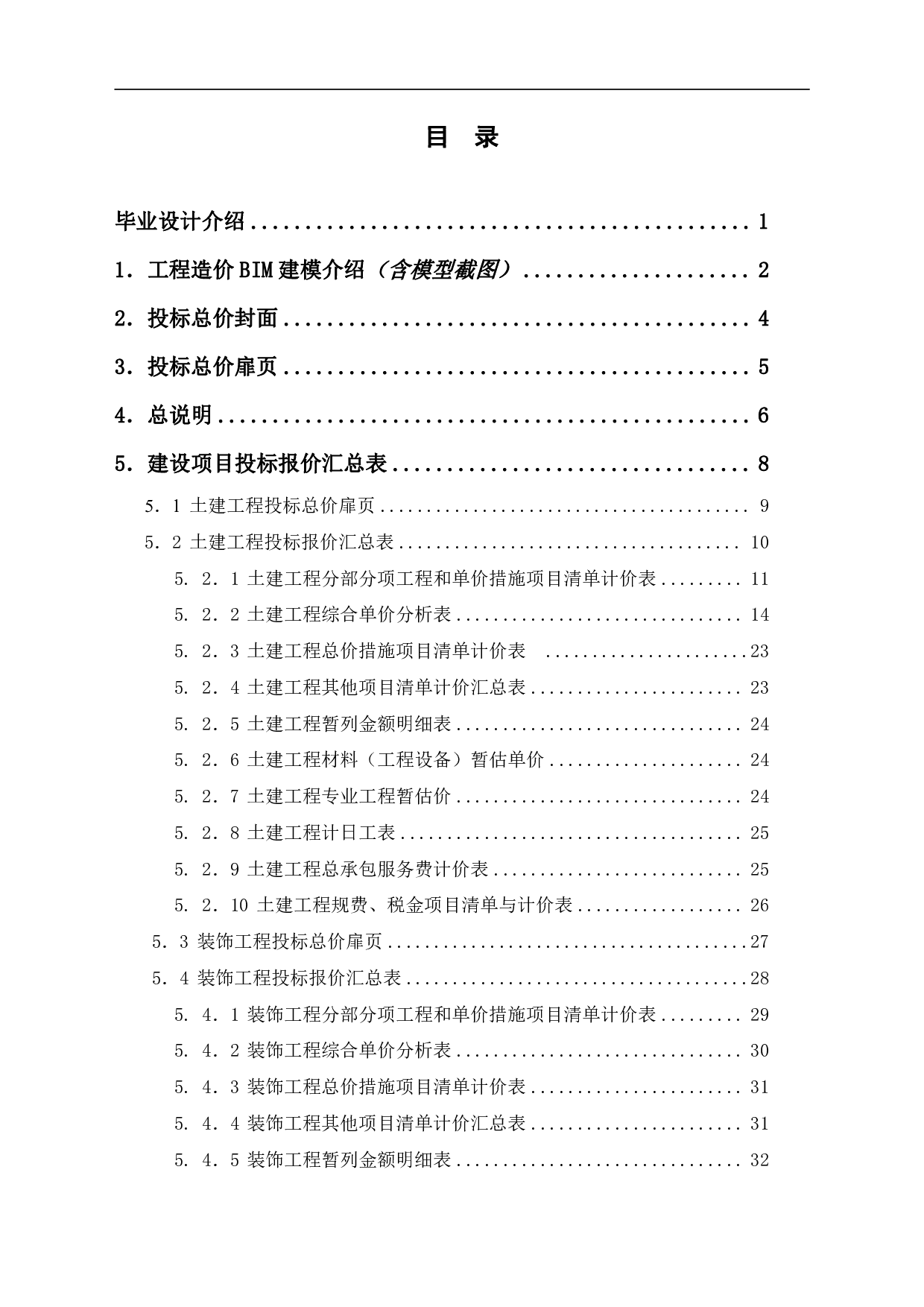 山东省济南市天桥区某工业厂房房屋建筑与装饰工程投标报价-11124字.pdf 第1页