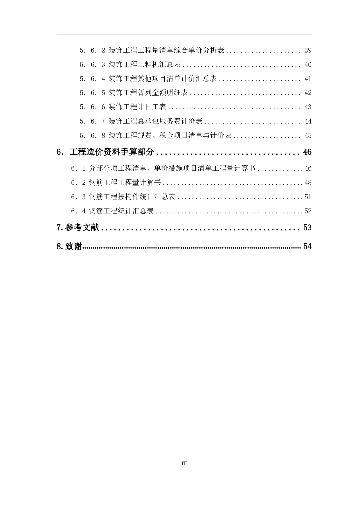 曲阜犁铧春秋公园里某商业楼工程造价文件-13284字.pdf 第2页