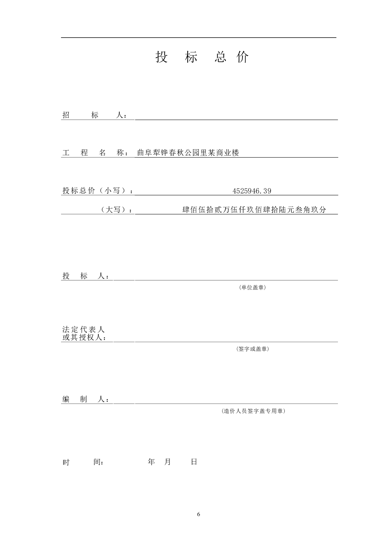 曲阜犁铧春秋公园里某商业楼工程造价文件-13284字.pdf 第8页