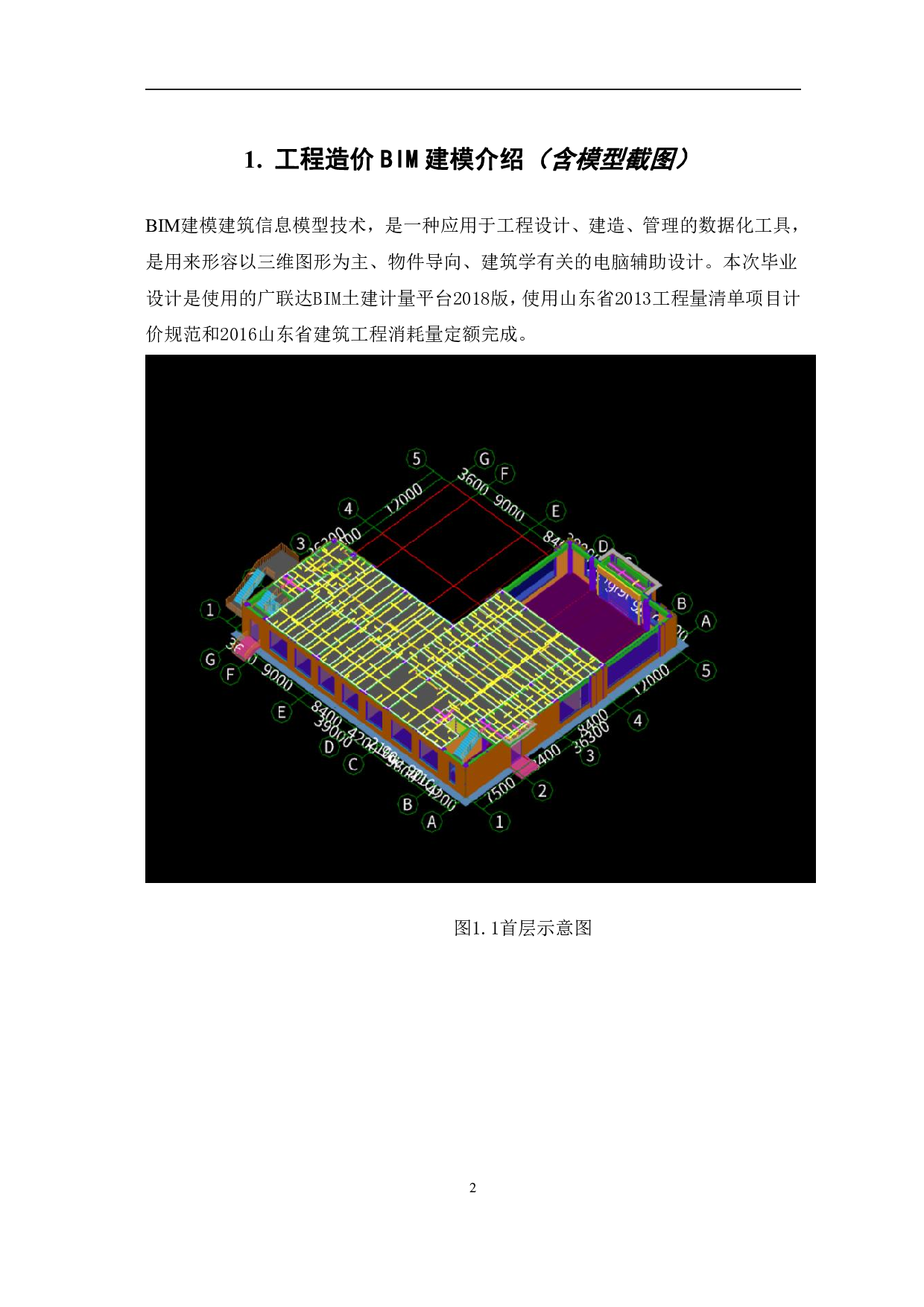 曲阜犁铧春秋公园里某商业楼工程造价文件-13284字.pdf 第4页
