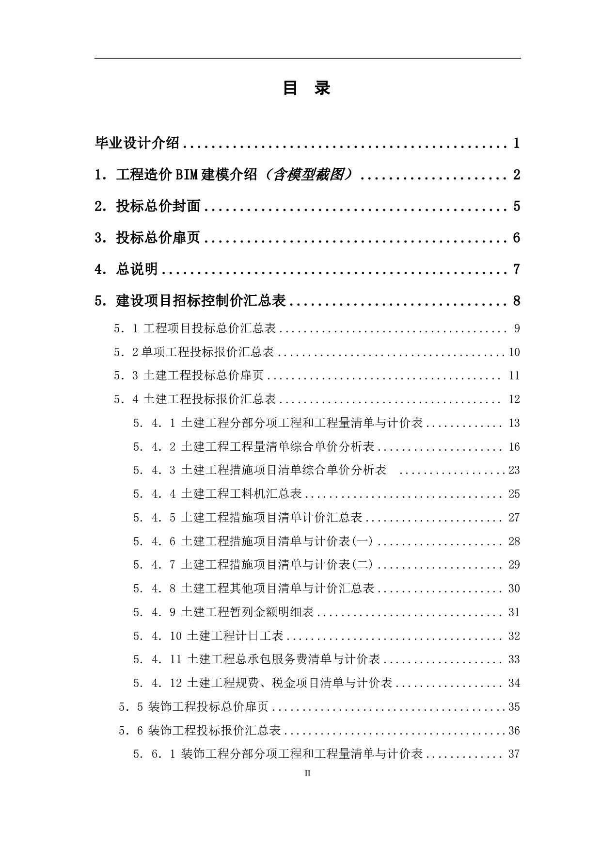 曲阜犁铧春秋公园里某商业楼工程造价文件-13284字.pdf 第1页