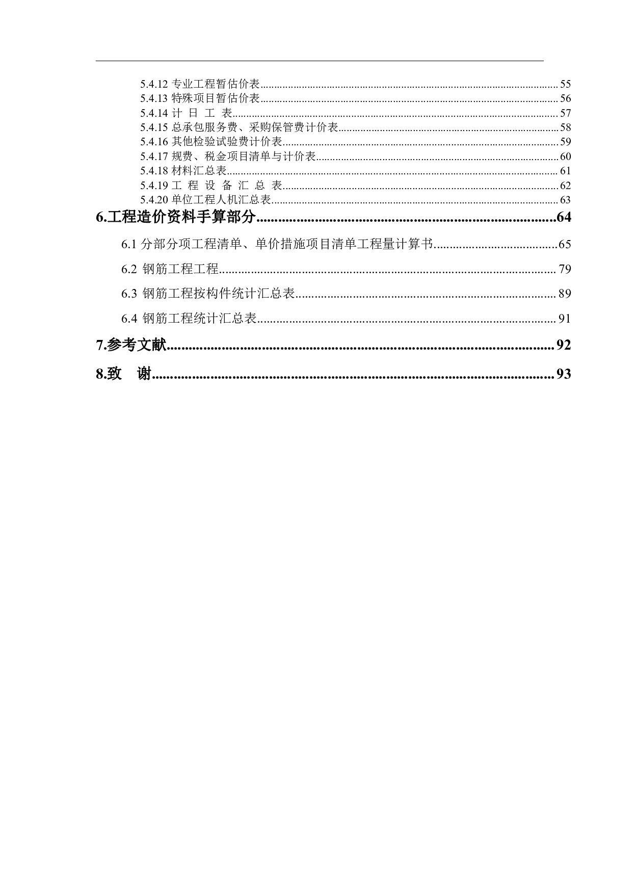山东省临沂市龙盛某职工宿舍工程造价文件-19021字.pdf 第2页