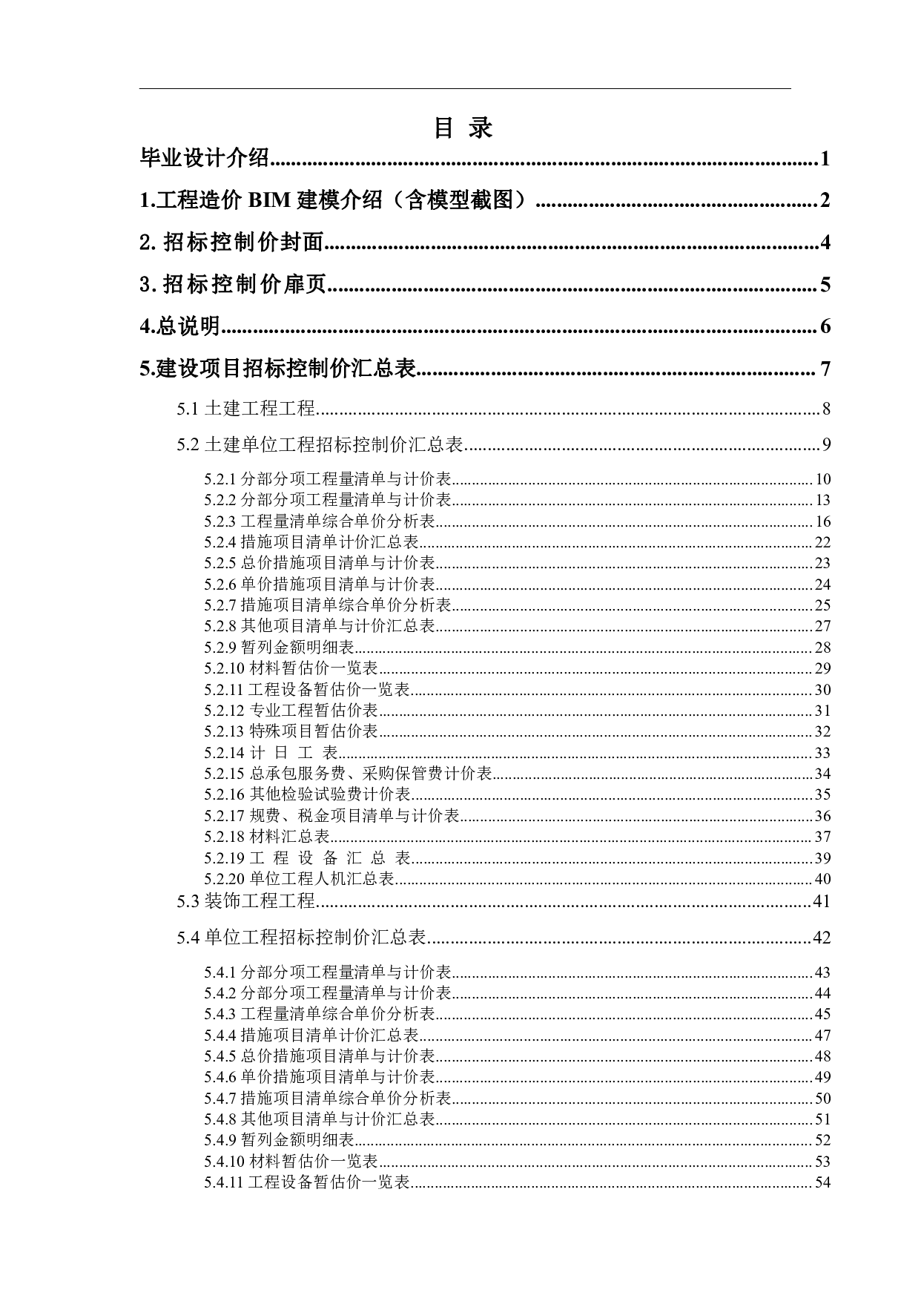 山东省临沂市龙盛某职工宿舍工程造价文件-19021字.pdf 第1页