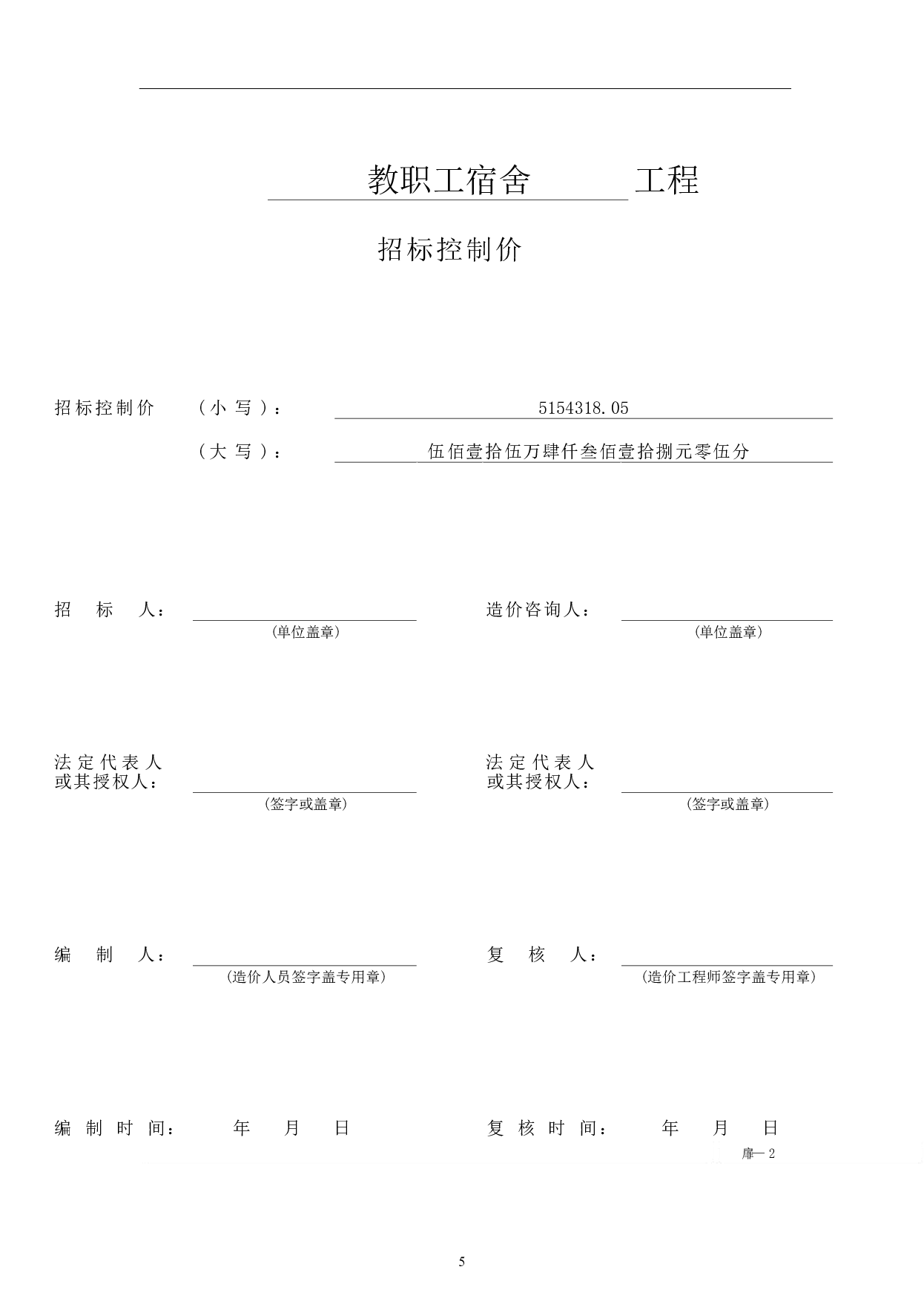 山东省临沂市龙盛某职工宿舍工程造价文件-19021字.pdf 第7页