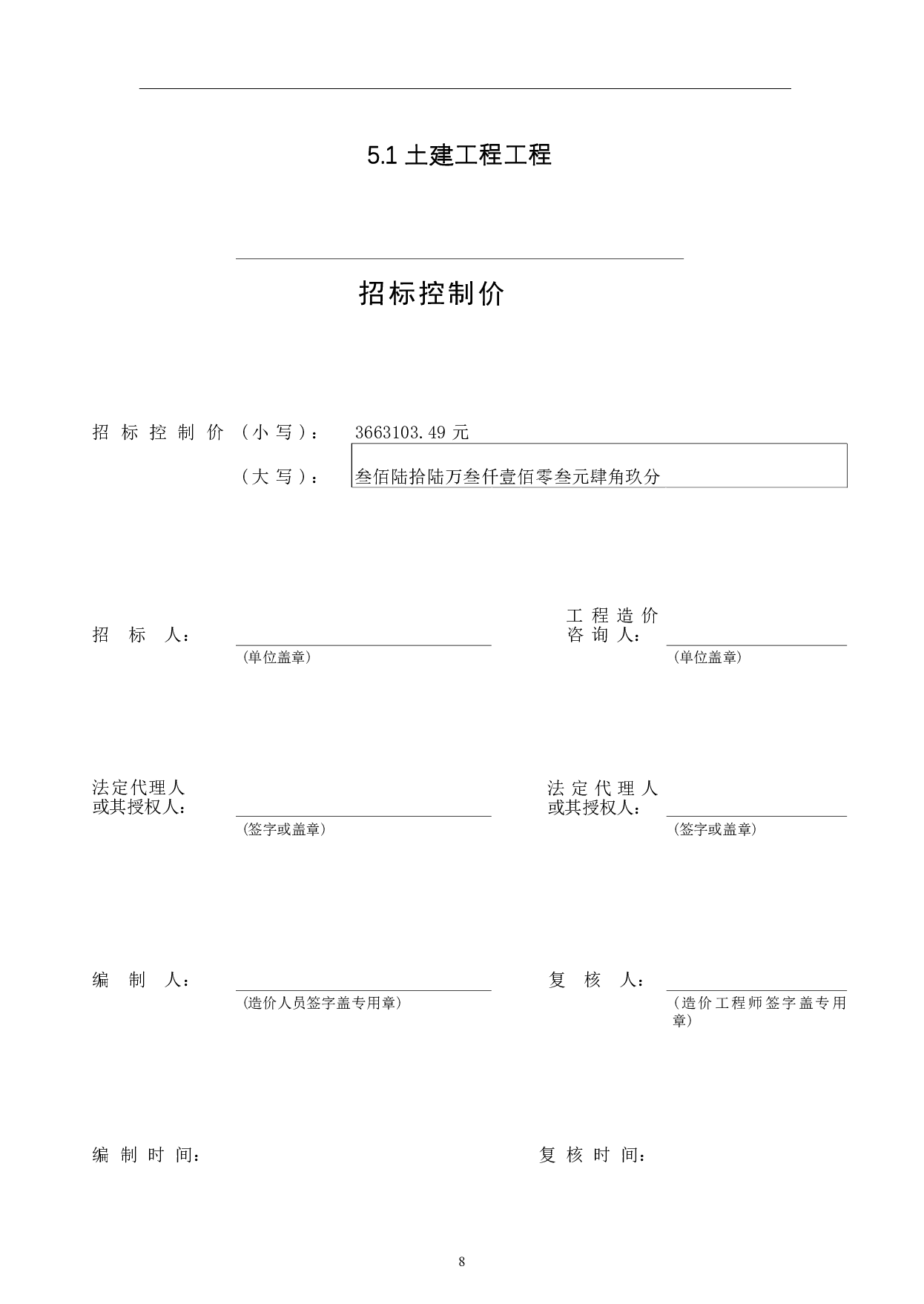 山东省临沂市龙盛某职工宿舍工程造价文件-19021字.pdf 第10页