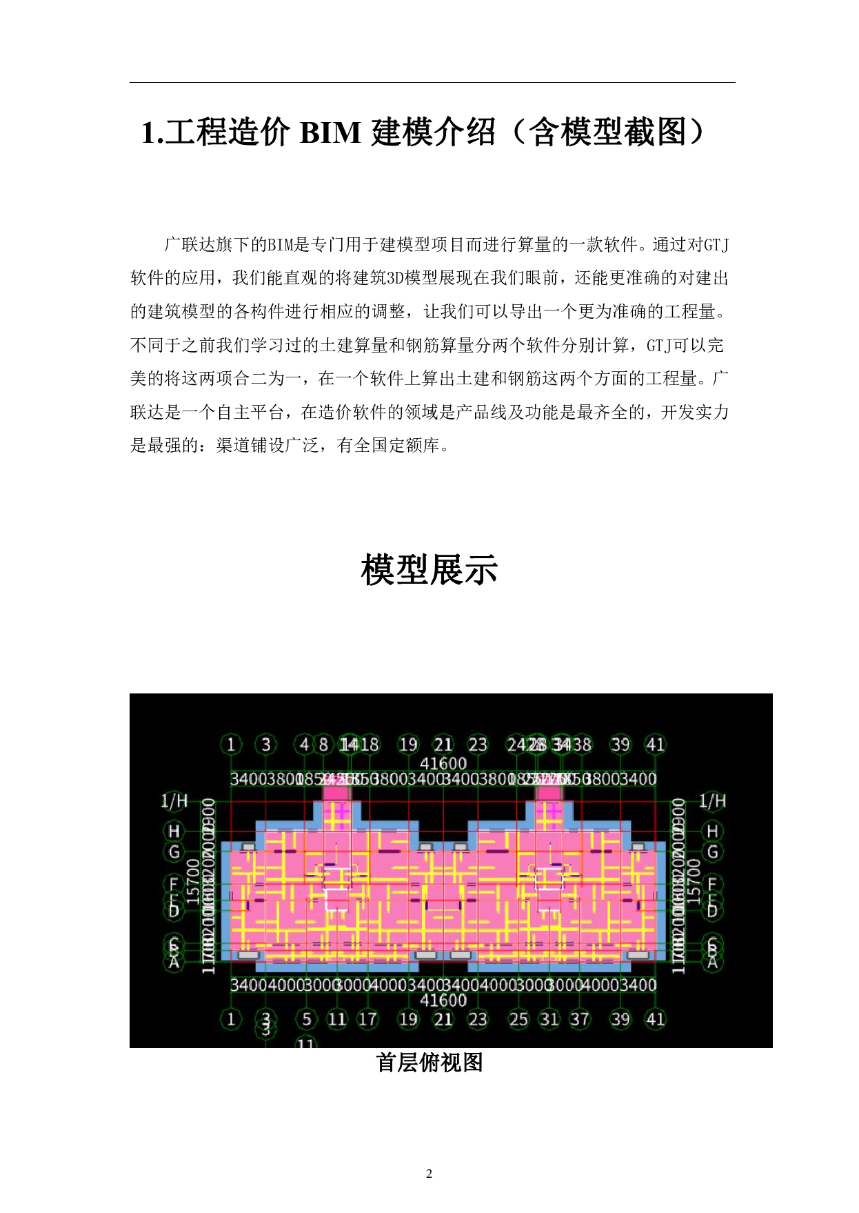 山东省临沂市龙盛某职工宿舍工程造价文件-19021字.pdf 第4页
