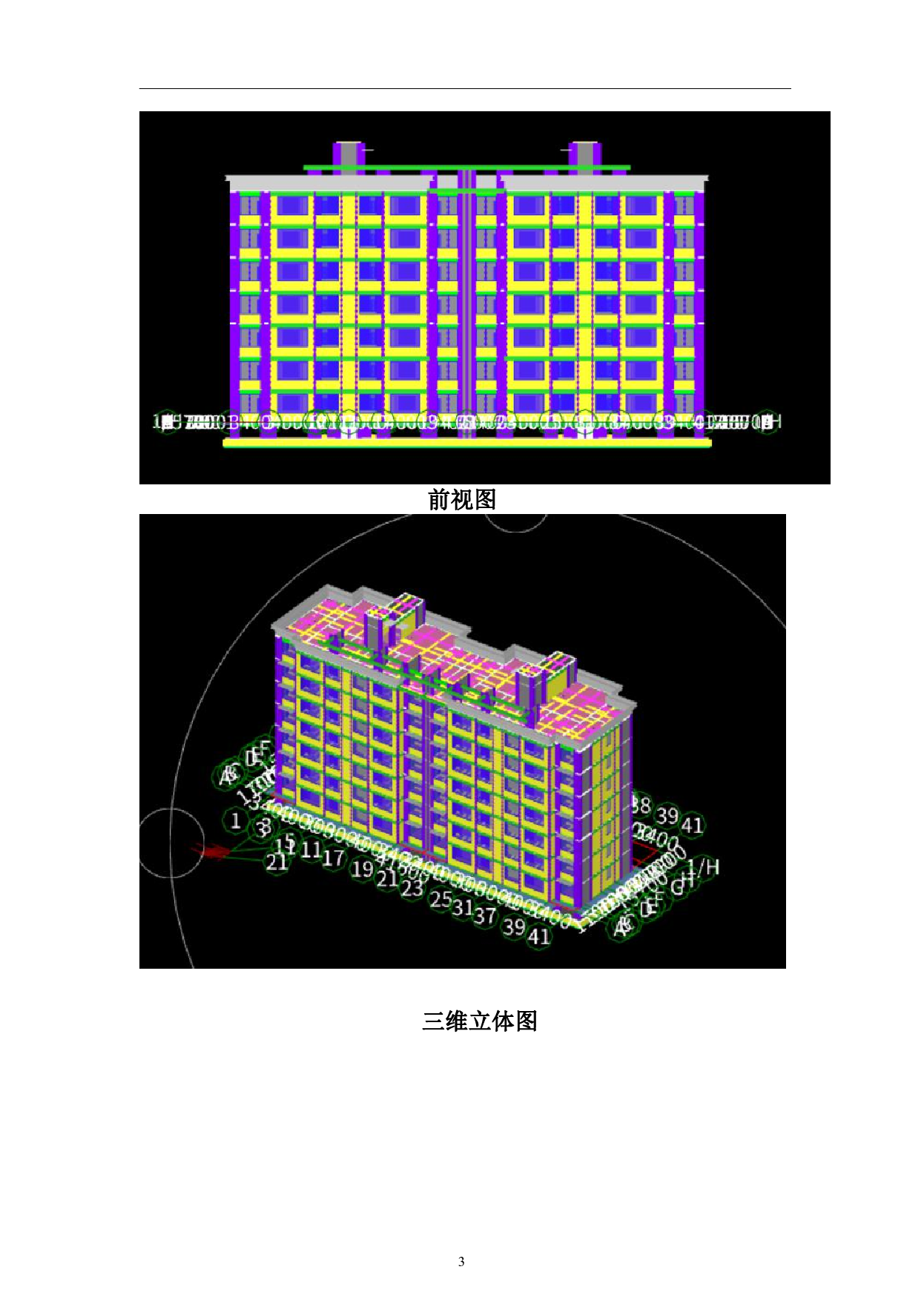 山东省临沂市龙盛某职工宿舍工程造价文件-19021字.pdf 第5页