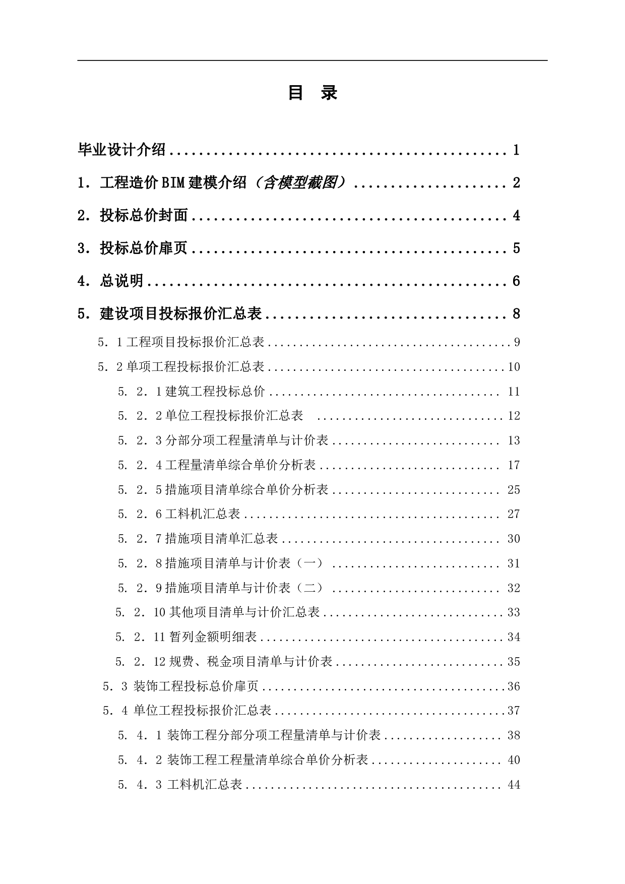 山东省威海市经济技术开发区某社区棚户改造住宅楼工程造价文件-17692字.pdf 第1页