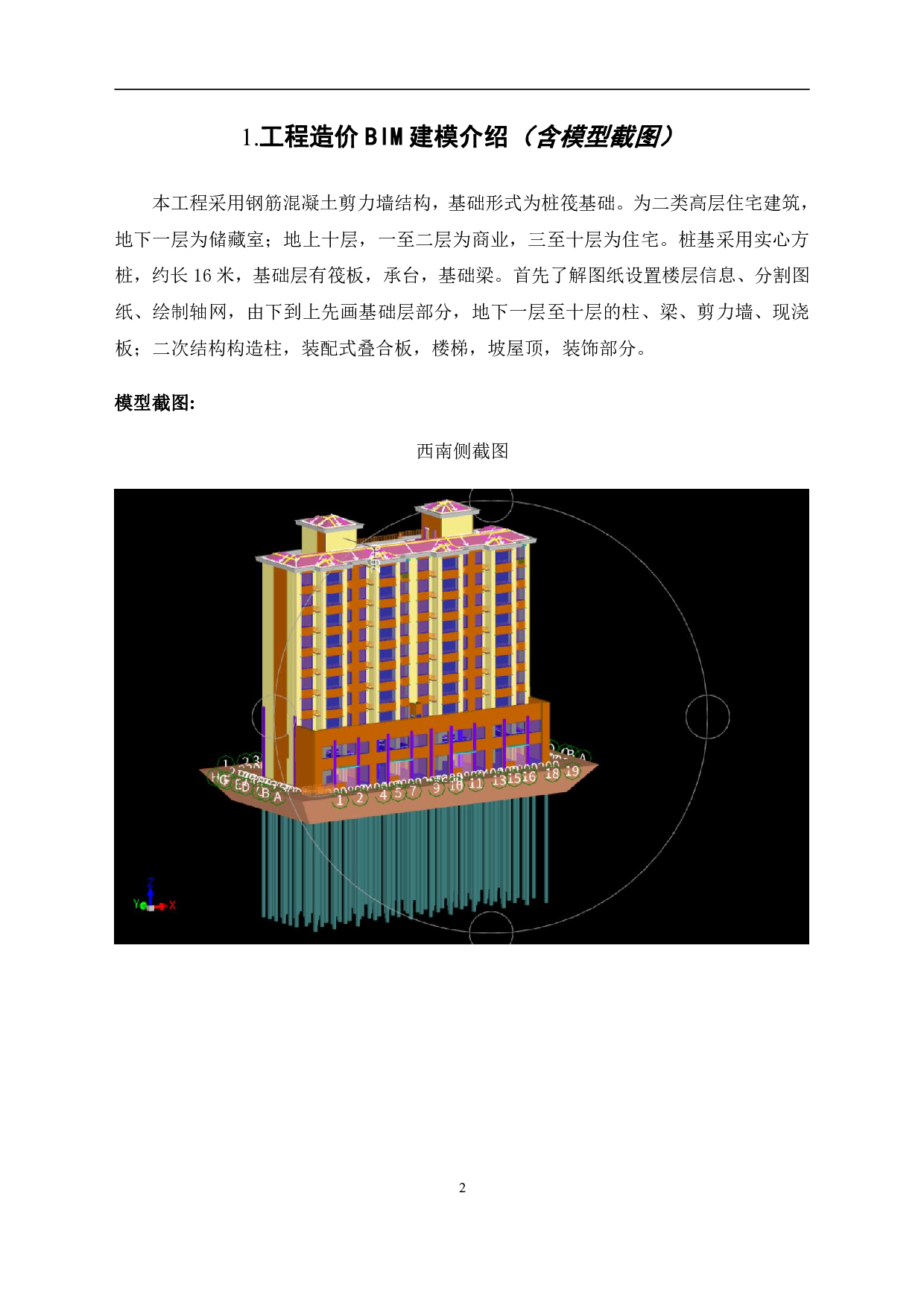 山东省威海市经济技术开发区某社区棚户改造住宅楼工程造价文件-17692字.pdf 第4页
