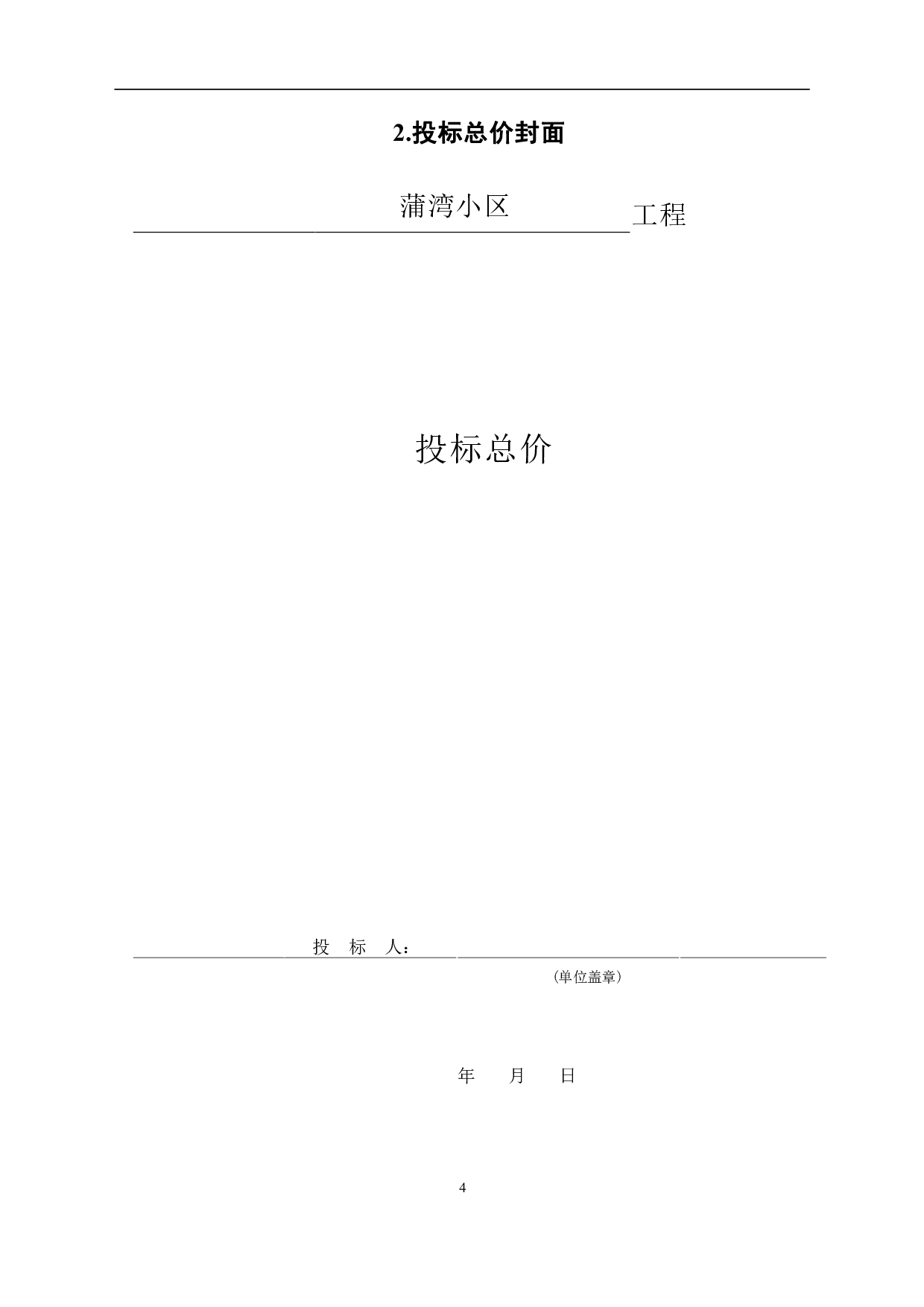 山东省威海市经济技术开发区某社区棚户改造住宅楼工程造价文件-17692字.pdf 第6页