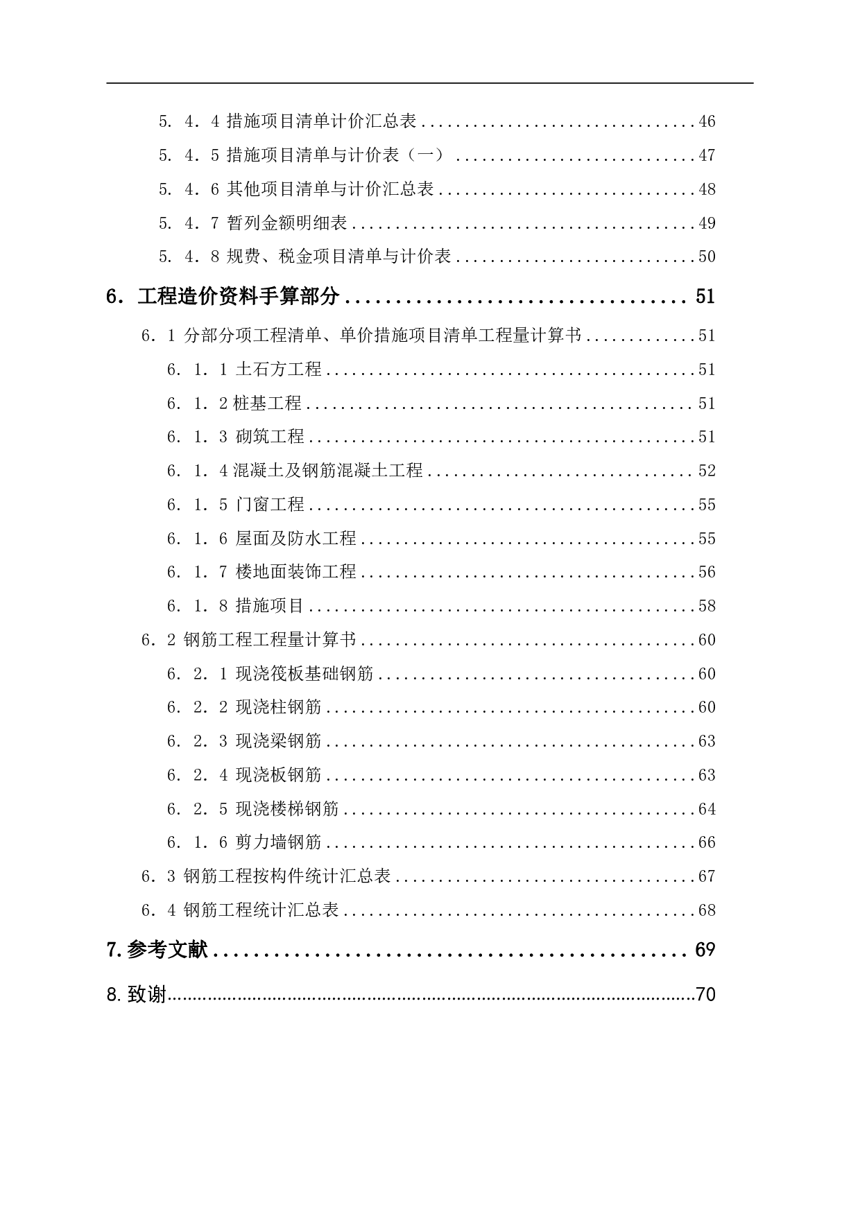 山东省威海市经济技术开发区某社区棚户改造住宅楼工程造价文件-17692字.pdf 第2页