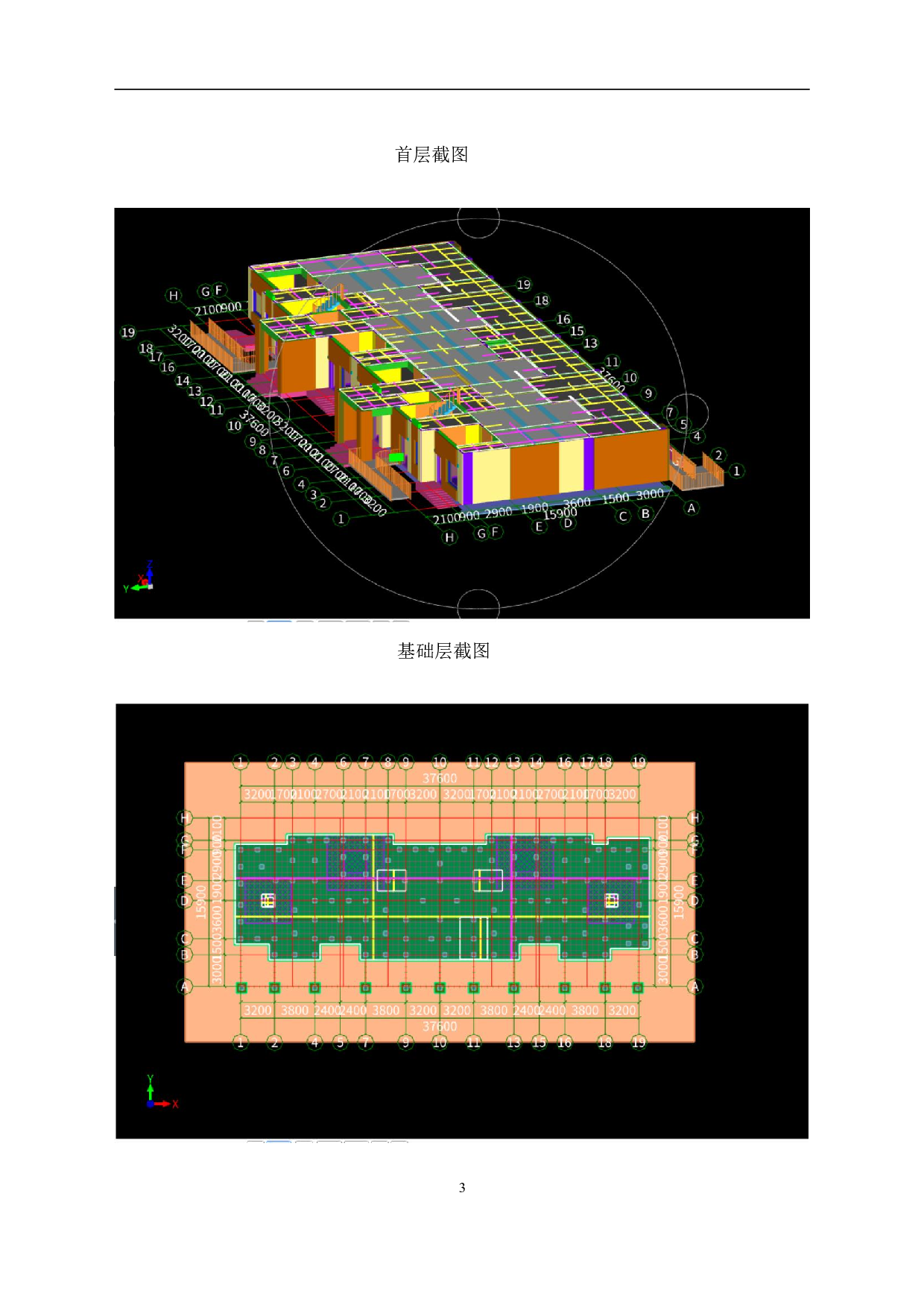 山东省威海市经济技术开发区某社区棚户改造住宅楼工程造价文件-17692字.pdf 第5页