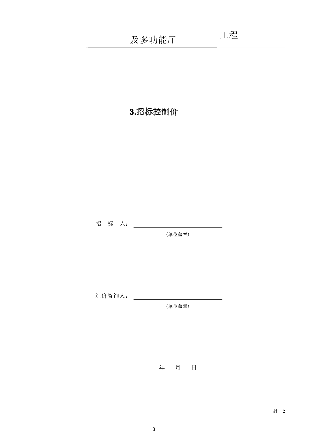 山东省临沂市沂蒙某营地餐厅及多功能厅工程造价文件-21405字.pdf 第6页