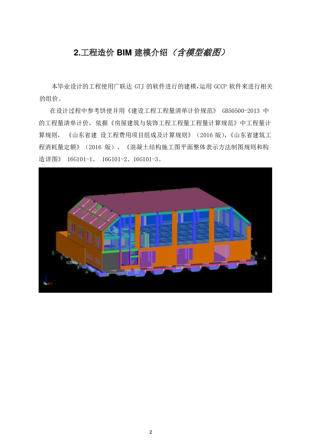 山东省临沂市沂蒙某营地餐厅及多功能厅工程造价文件-21405字.pdf 第5页