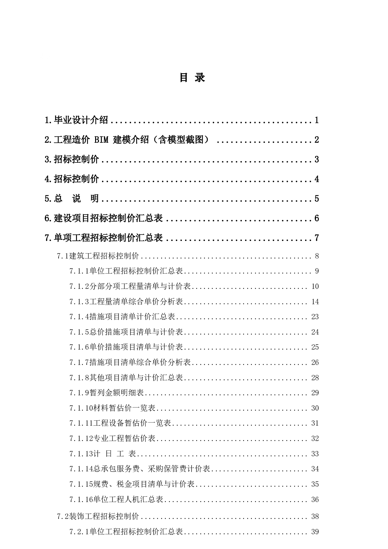 山东省临沂市沂蒙某营地餐厅及多功能厅工程造价文件-21405字.pdf 第1页