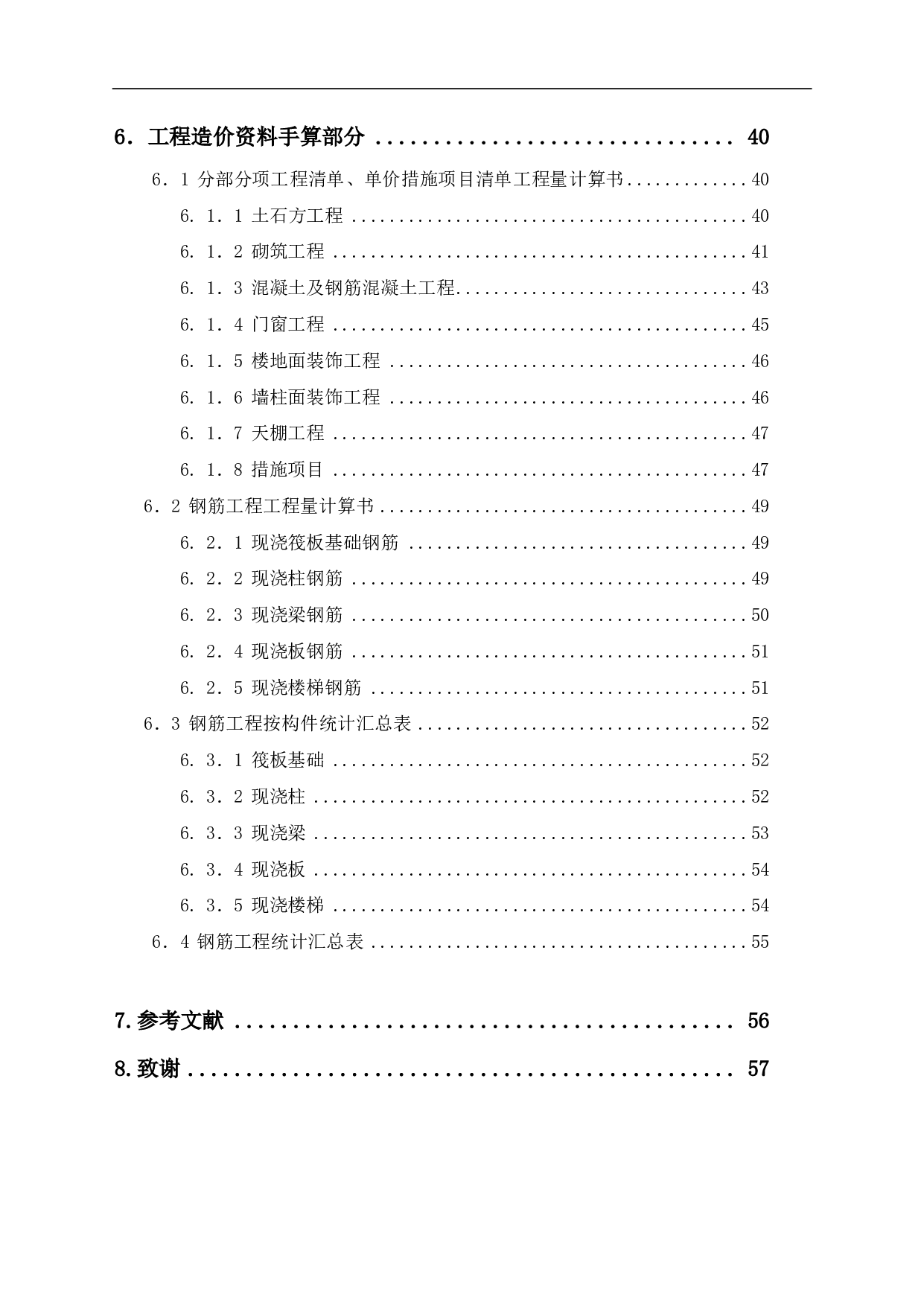 山东省临沂市经济开发区某住宅楼工程造价文件-14343字.pdf 第2页