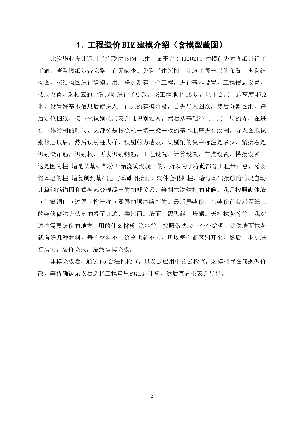 山东省临沂市经济开发区某住宅楼工程造价文件-14343字.pdf 第4页