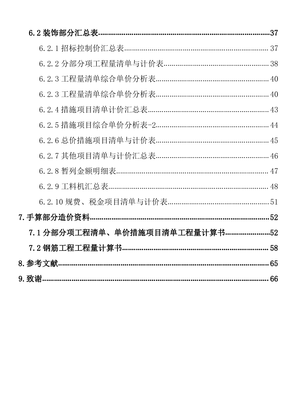 福建省福州市西部垃圾焚烧厂某宿舍楼项目工程房屋建筑与装饰工程招标控制价-21223字.pdf 第3页